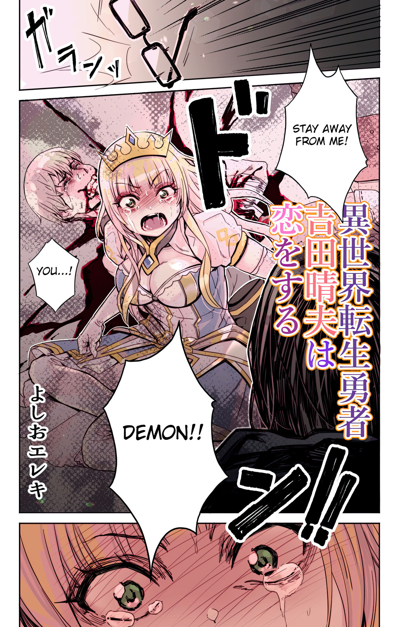 Isekai Tensei Yuusha Yoshida Haruo wa Koi o Suru - Page 6