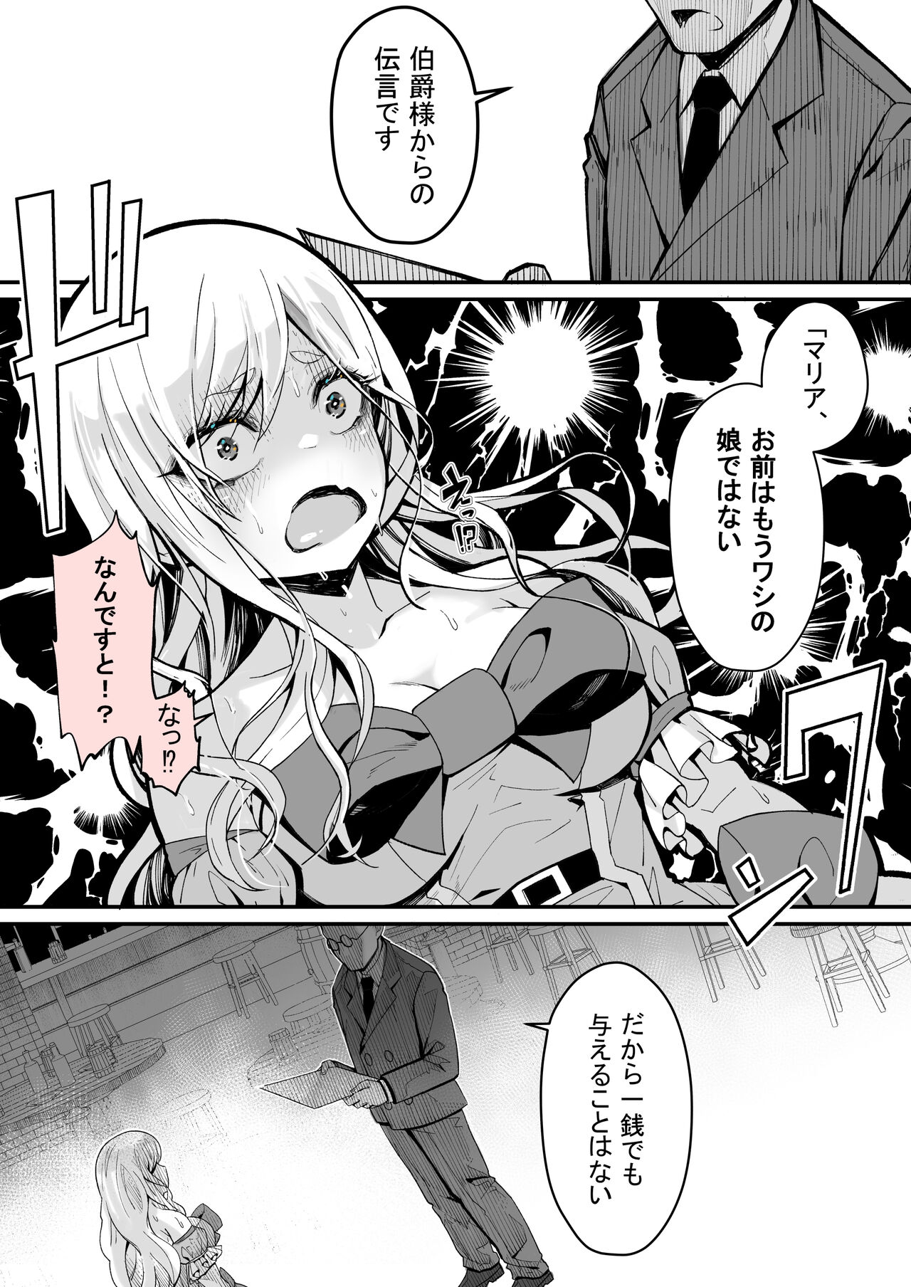 Minna no Maria – Kizoku Reijou no Kahanshin ga Saikyou Sugi de, Dare mo Aite ni naranai ndesukedo? - Page 6