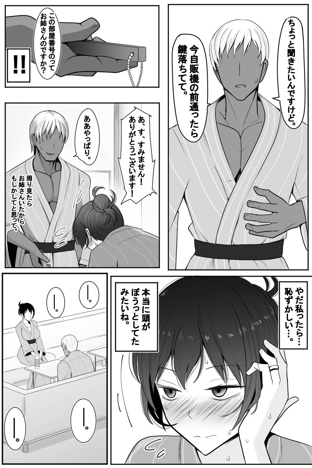 Hitozuma to Netorare to Onsen Ryokou - Page 6