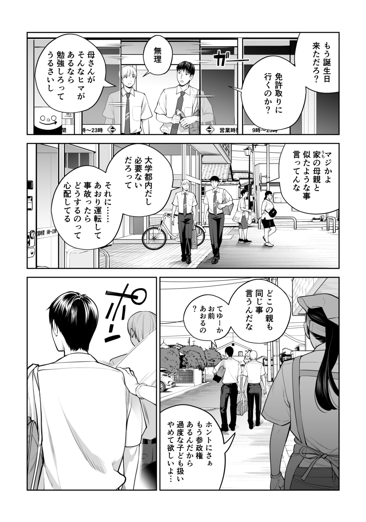 Kurokami Onna no Fudeoroshi - Page 6