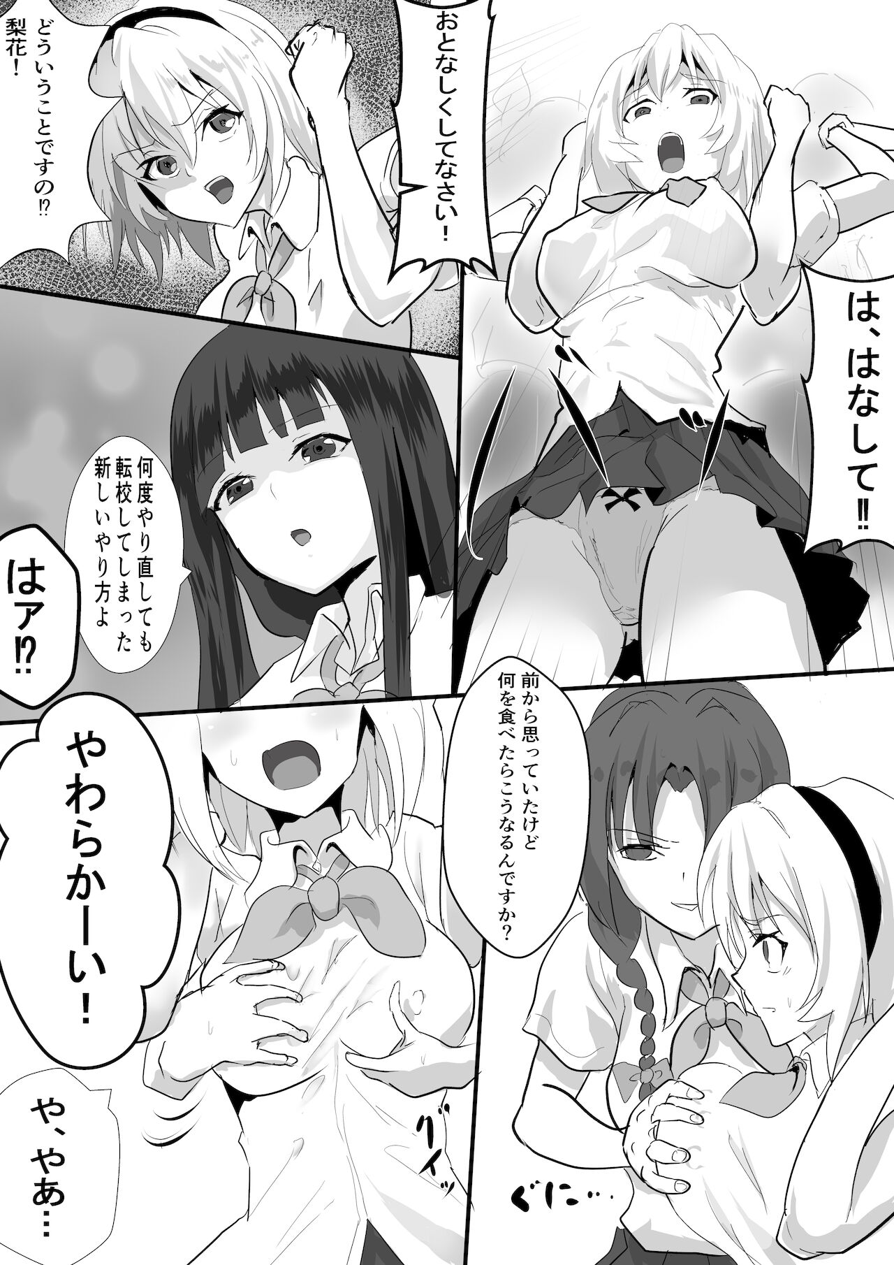 Sato 3105 – Kitarite 34 - Page 6