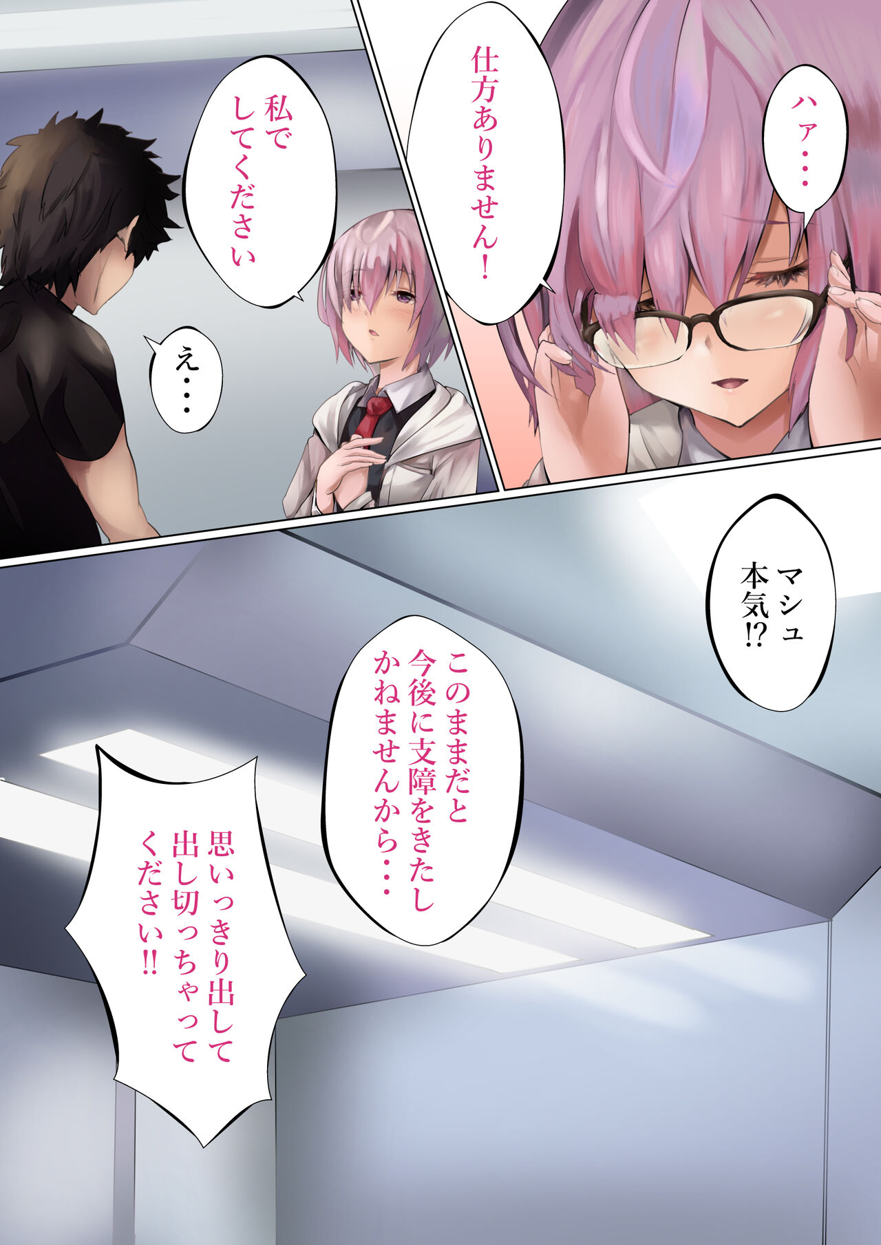 Ready? - Page 6
