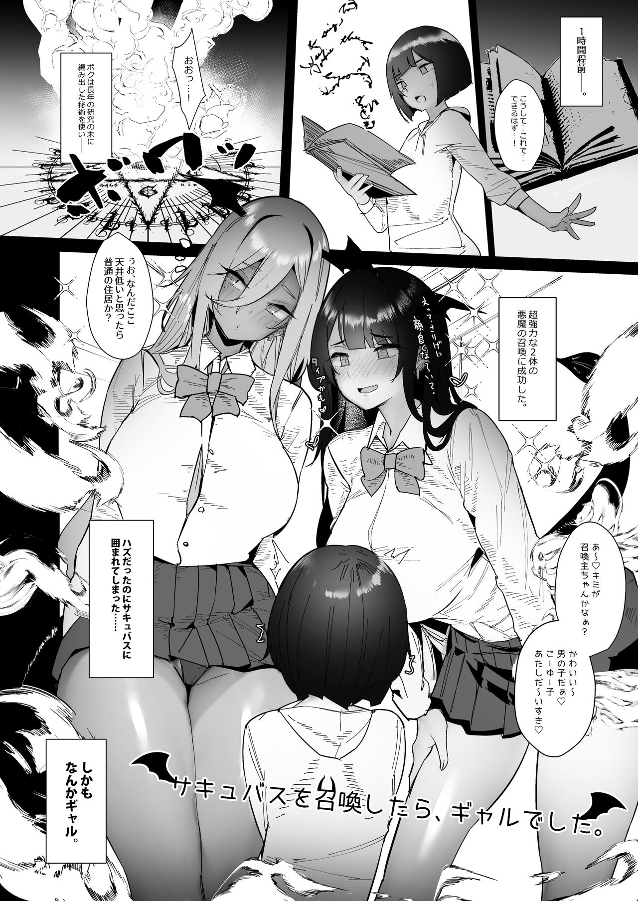 Succubus o Shoukan shitara, Gyaru Deshita. - Page 6