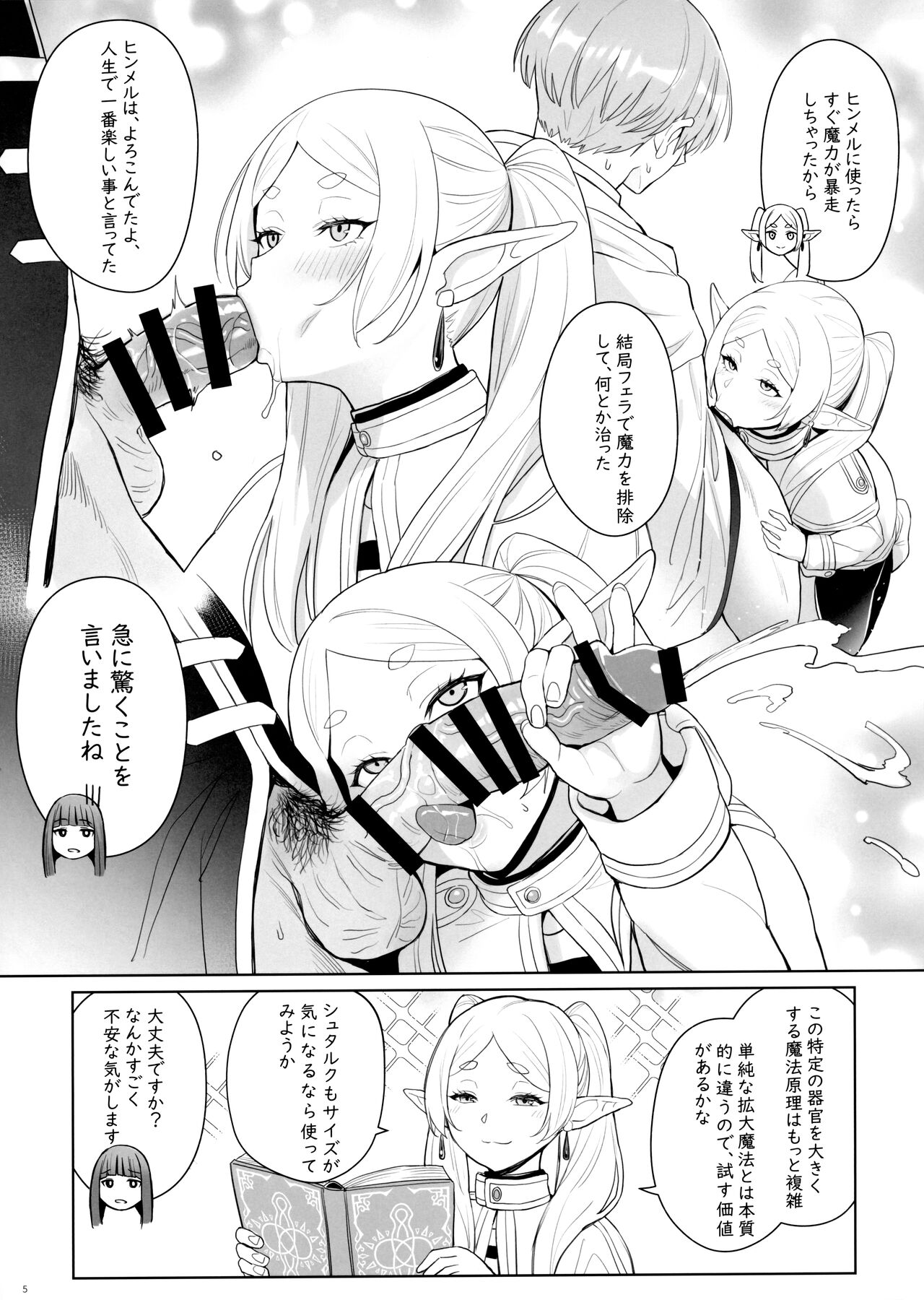 Chinchin ga Ookiku Naru Mahou - Page 6