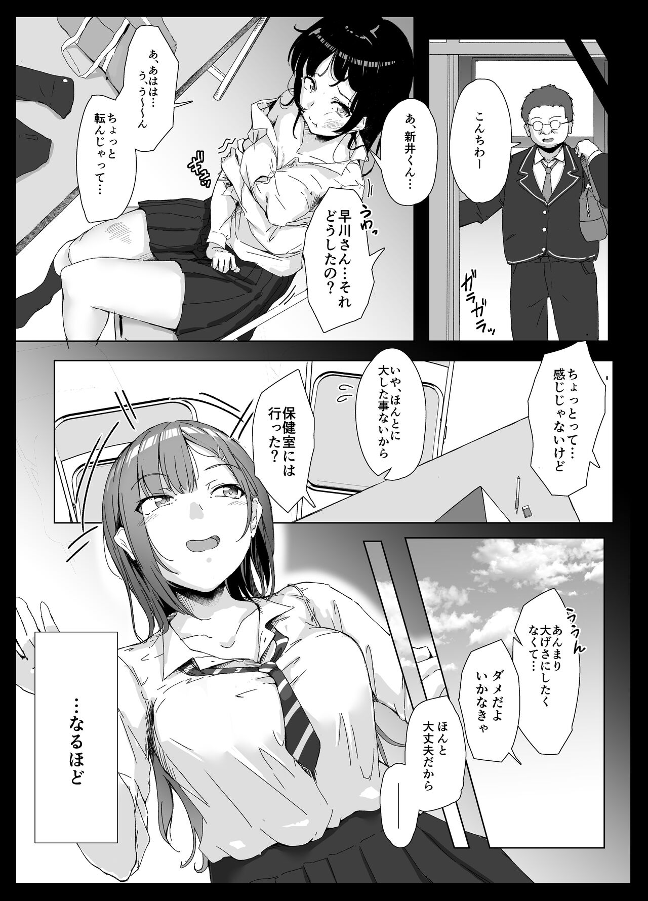 Class no namaiki jyoshi ga saiteihen no otoko ni hamerareru - Page 6