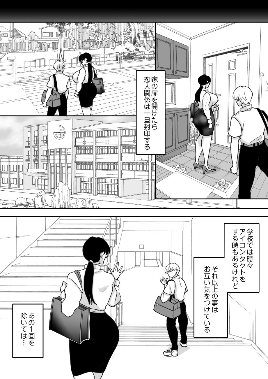 Suugaku Kyoushi no Kaa-san ga Taiiku Kyoushi ni Netorareru 2 - Page 6