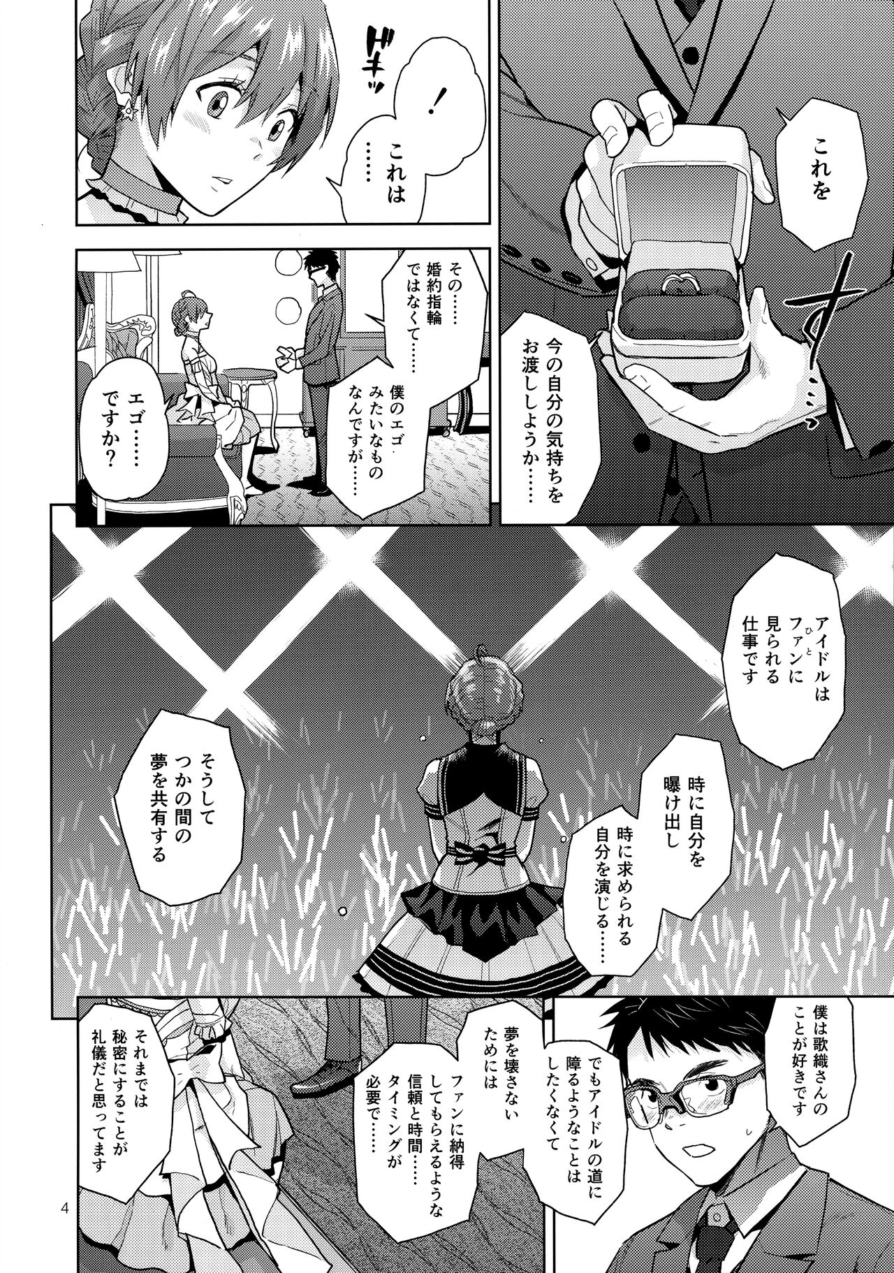 Oyome-san Gokko - Page 6