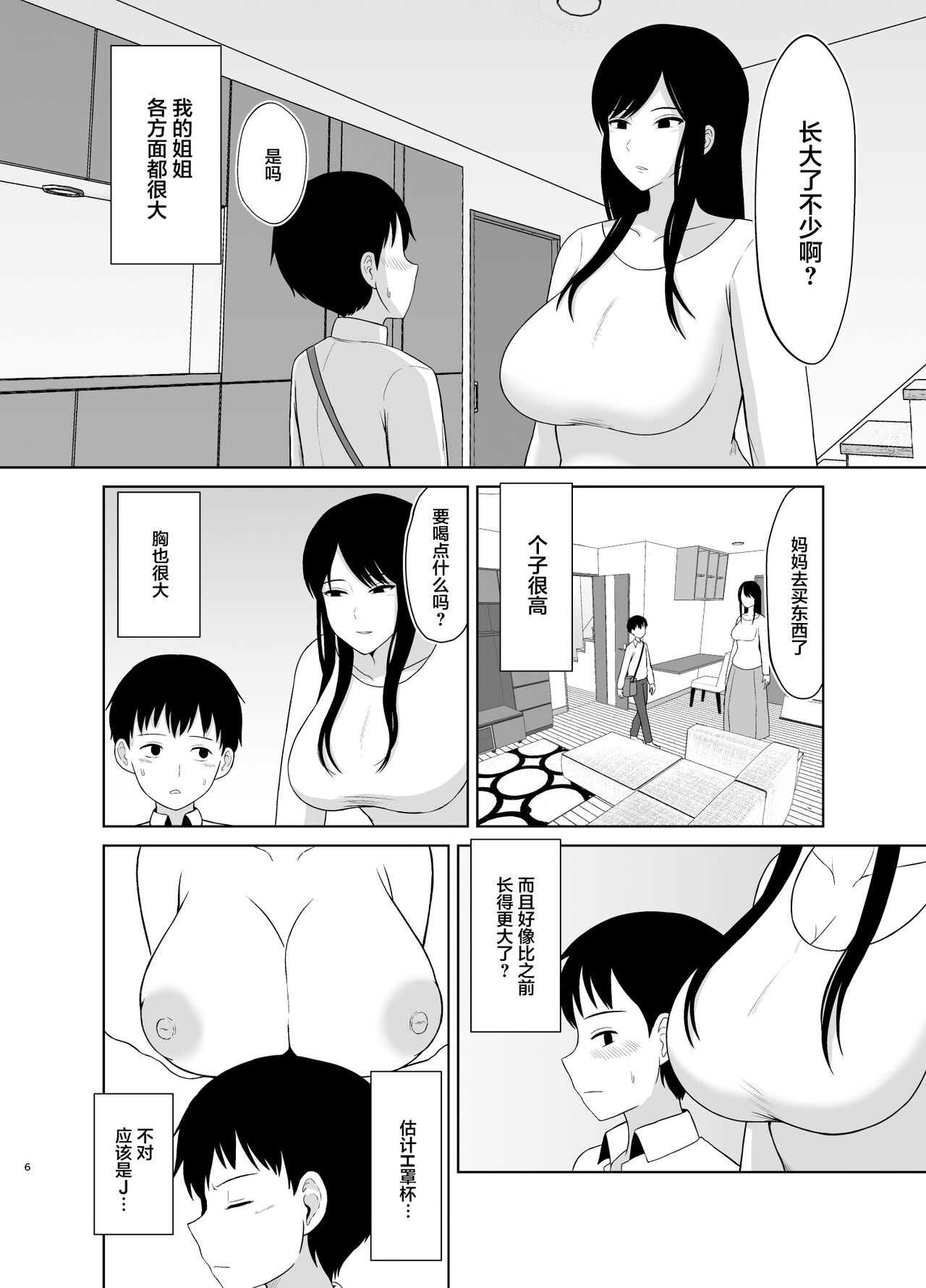 Kaette Kita Onee-chan - Page 6