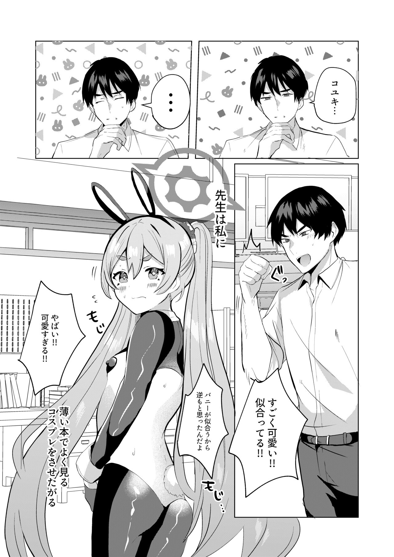 Koyuki@Gyaku Bunny - Page 6
