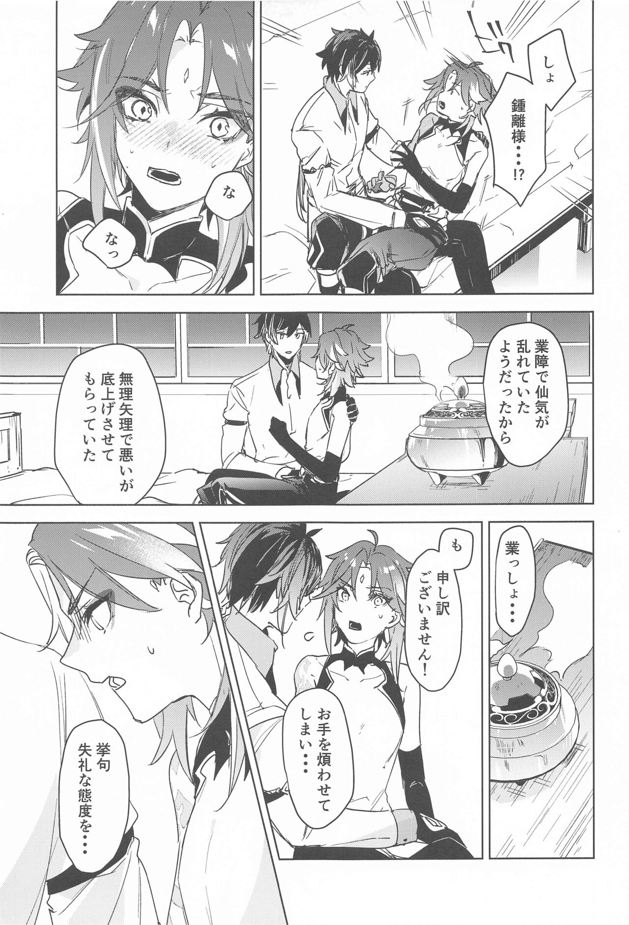 Shinriki ni Tayutau - Page 6