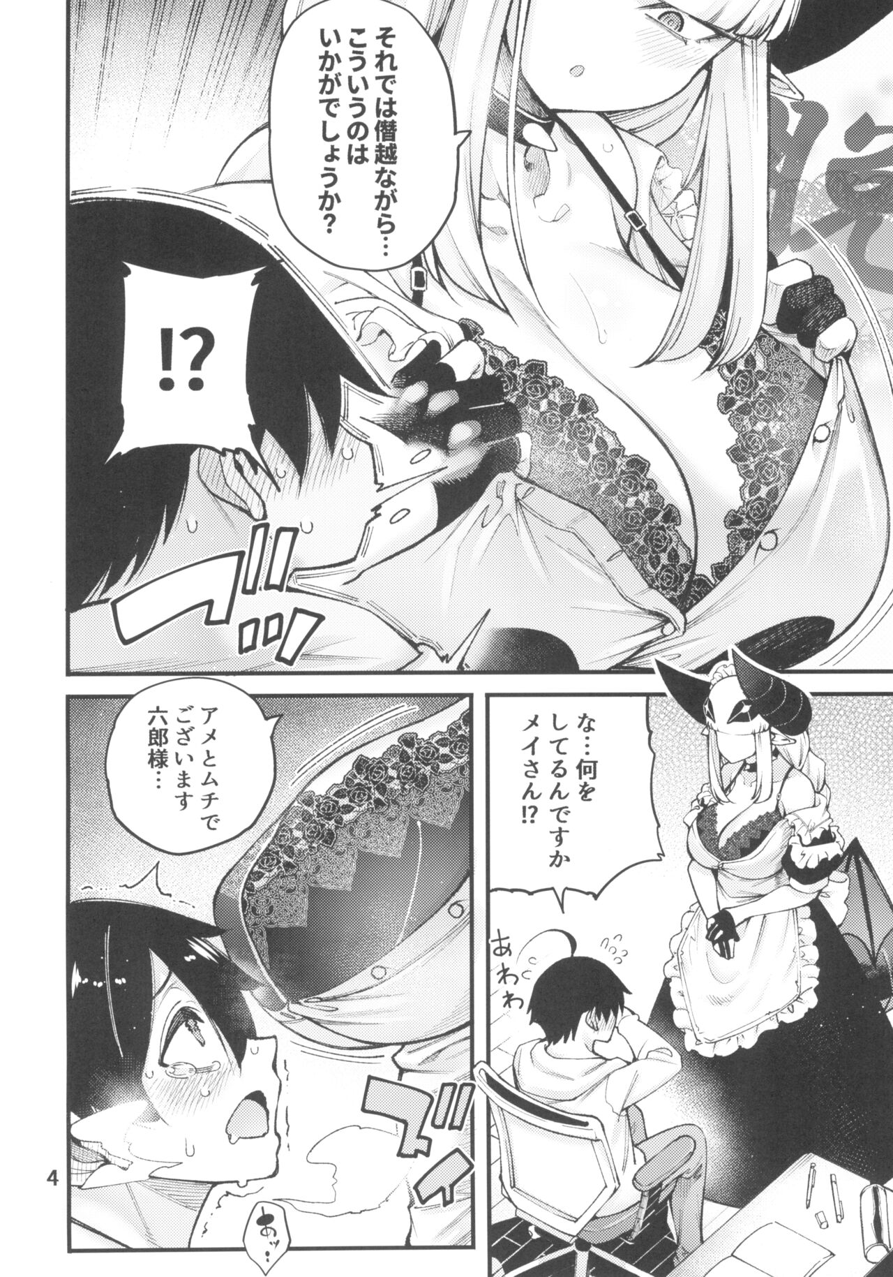 Gomedebi mei-hen - Page 6