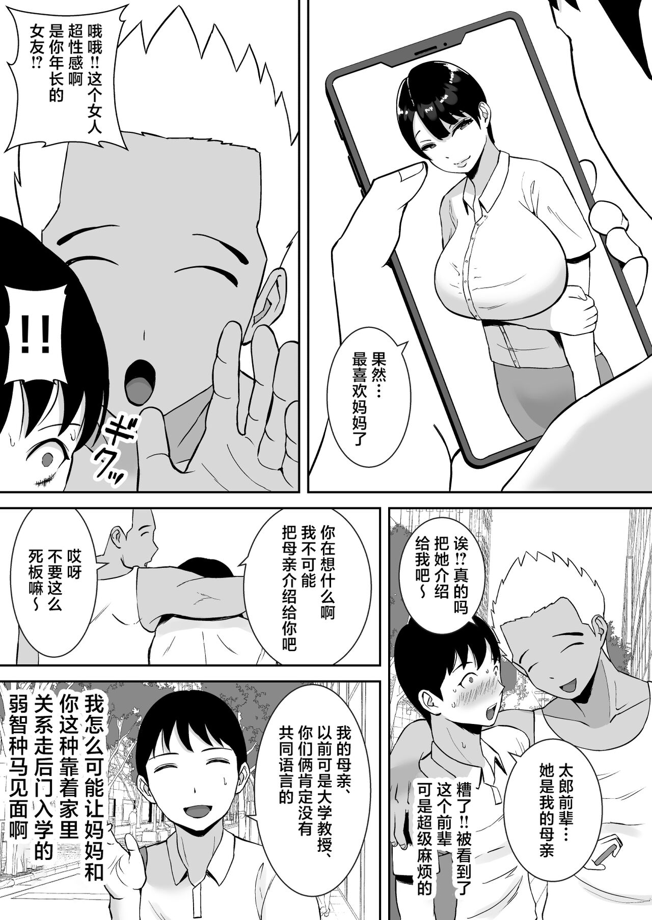 Kyonyuu de Kougakureki no Kaa-san ga Teinou na Senpai no Senyou Onaho ni Natteita Ken - Page 6
