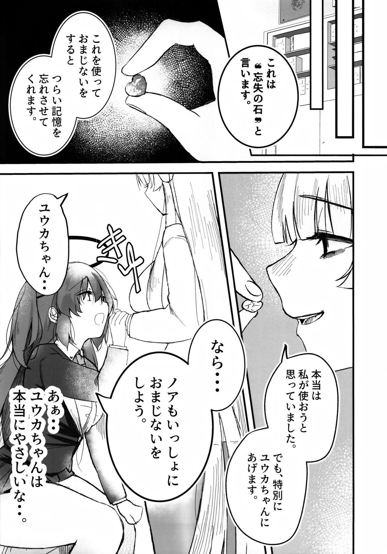 Chuusouyamu no Omajinai – Even if I die, I will still love you. - Page 6