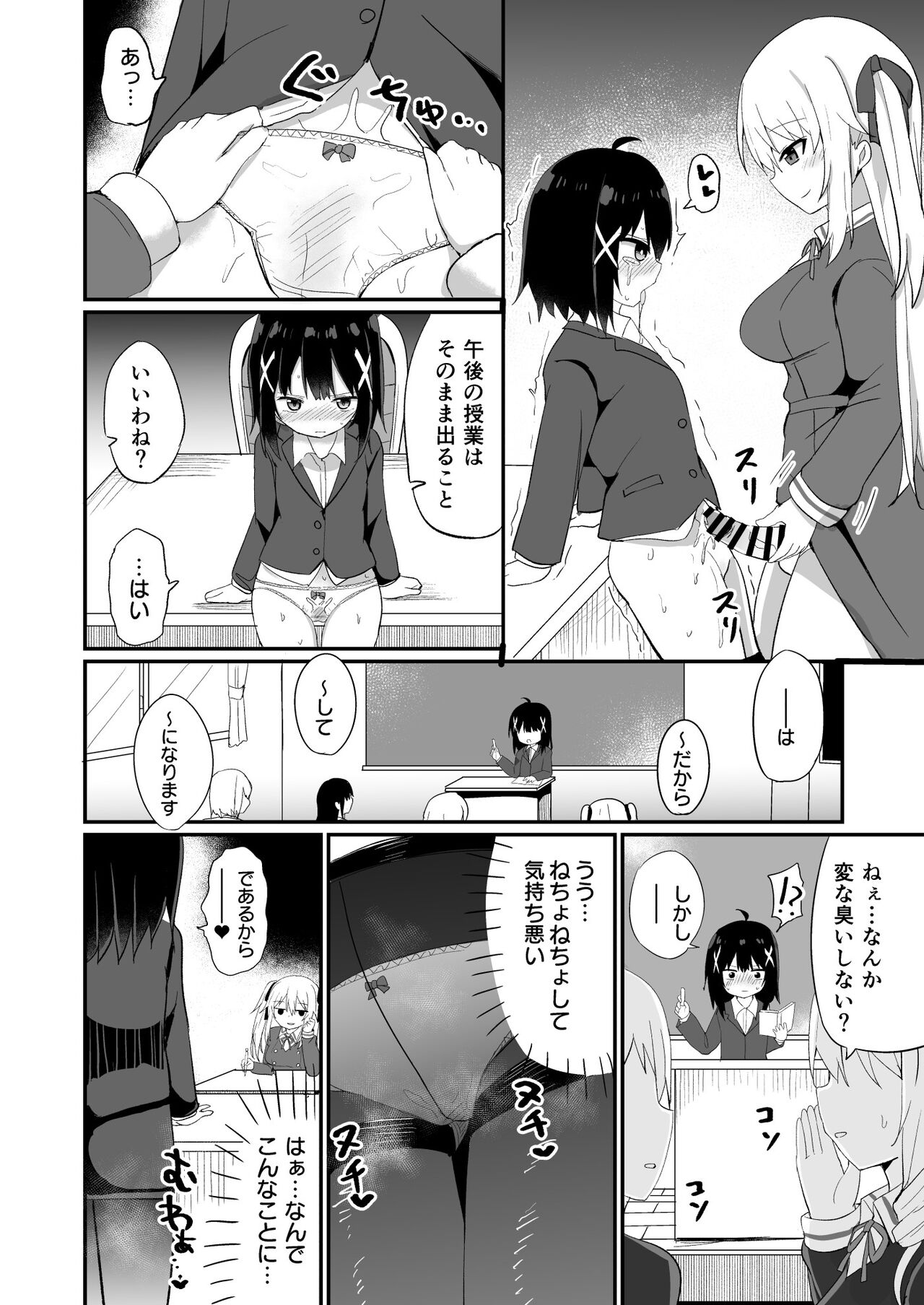Ojou-sama Gakkou ni Onna Kyoushi toshite Funin Shita Ore to Futanari Ojou-sama - Page 6