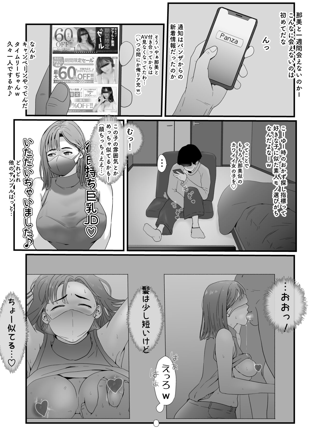 tamatam mita AV no onnanoko ka kanojo ni gekinisukiru - Page 6
