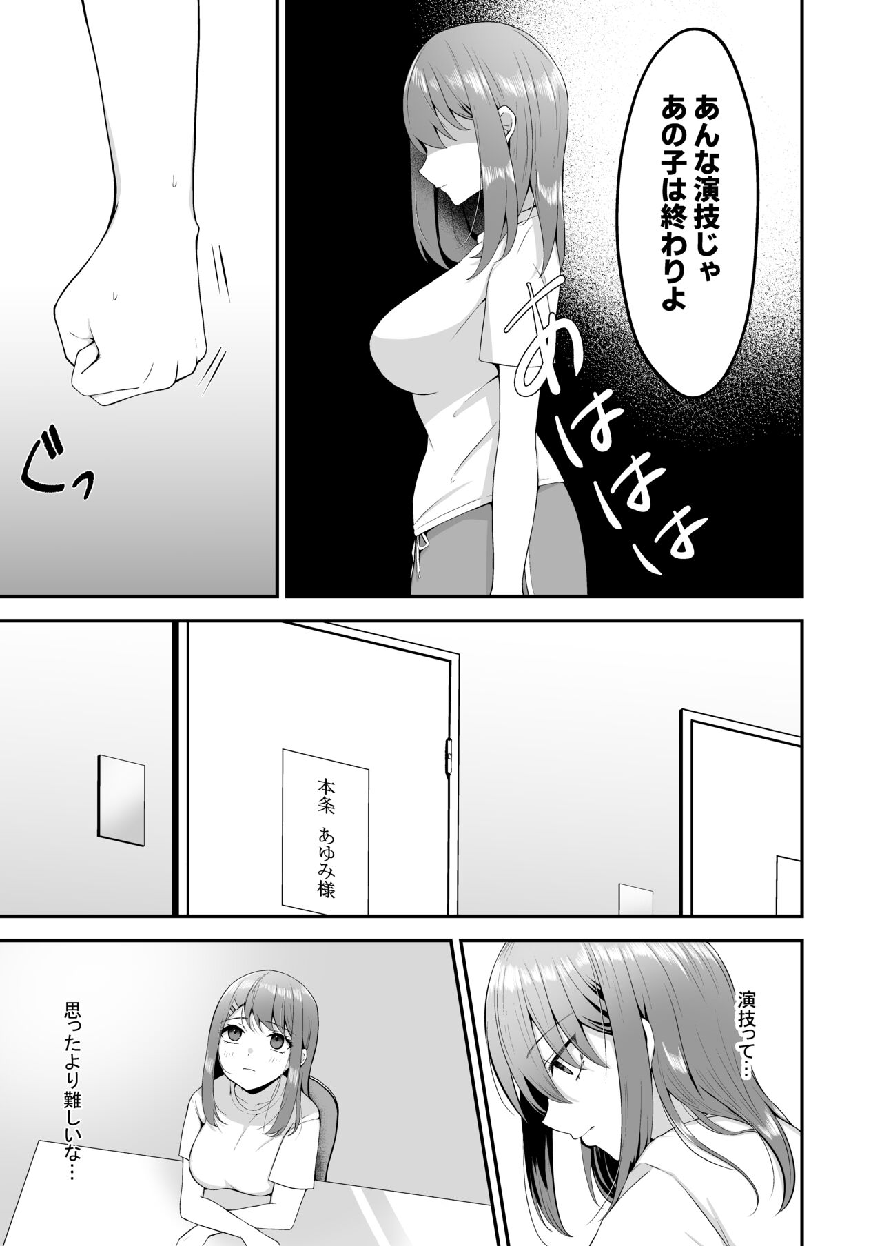 Syuenzyoyuu ha Kantoku ni Syozyo Woubawarete - Page 6
