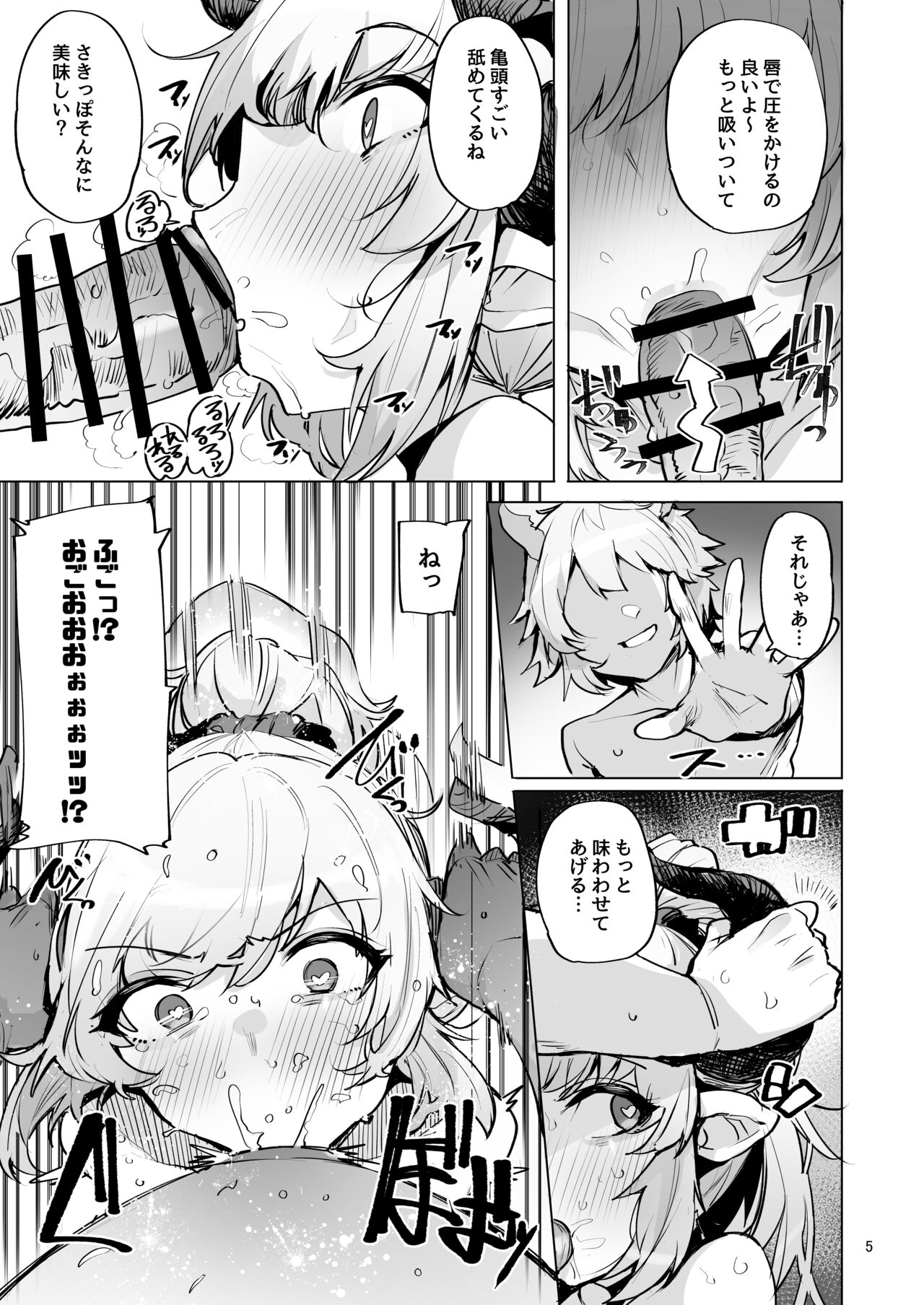 Ochita Himegimi summer - Page 6