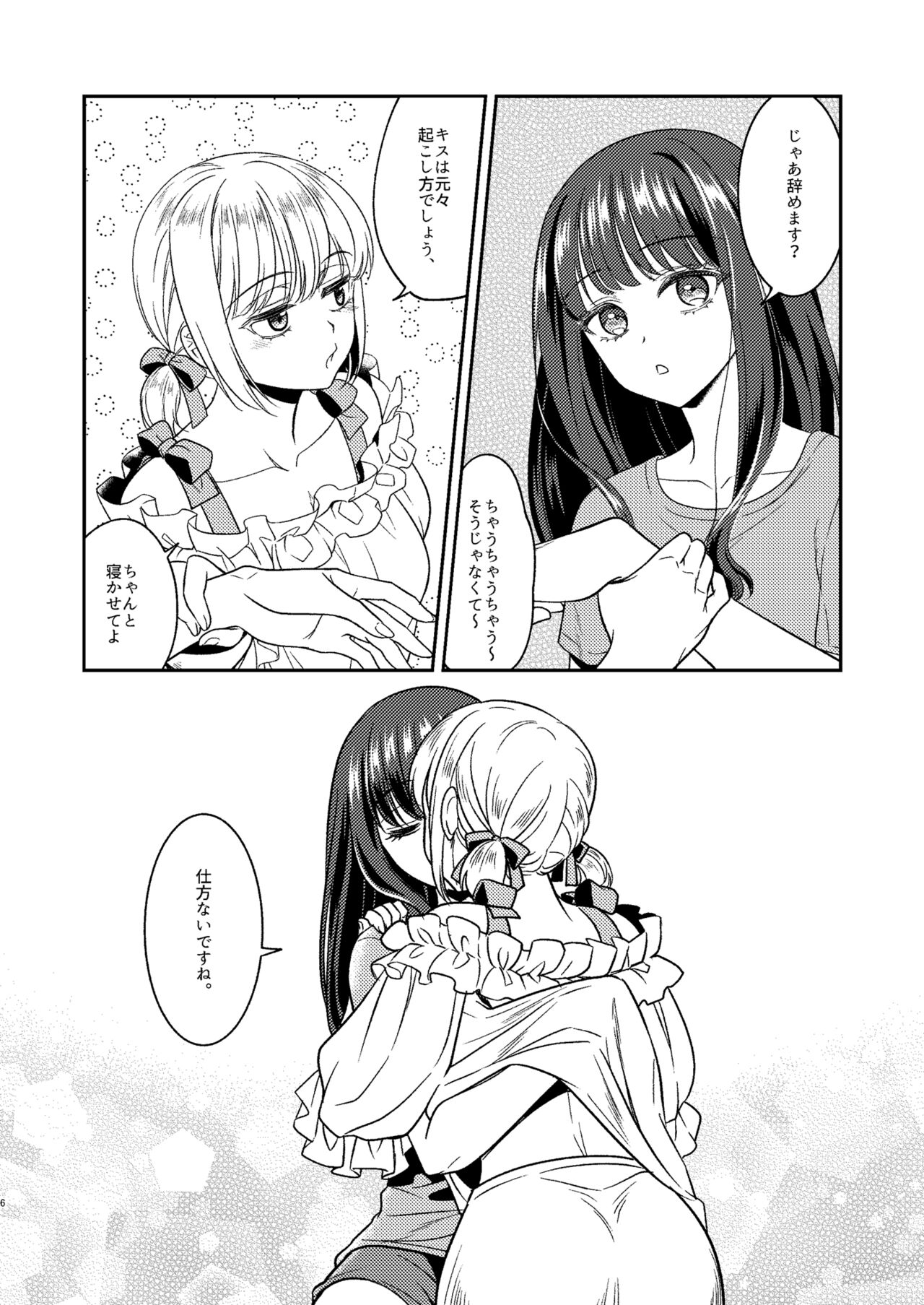 Toaru First no Nekashitsukekata - Page 6