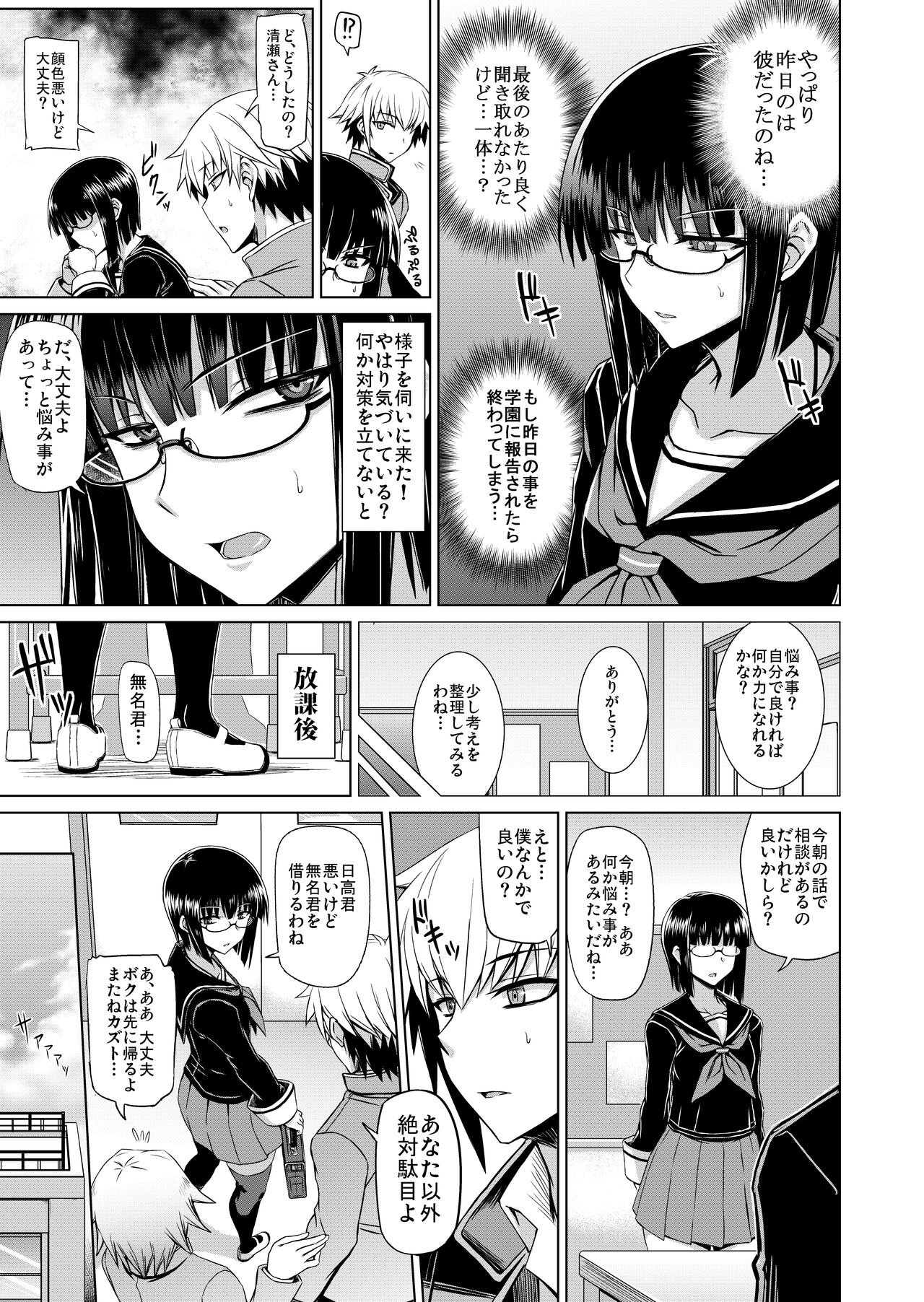 Maji de Kawaii Doukoukai no Nakama-tachi e Kiyose Yuki no Baai - Page 6