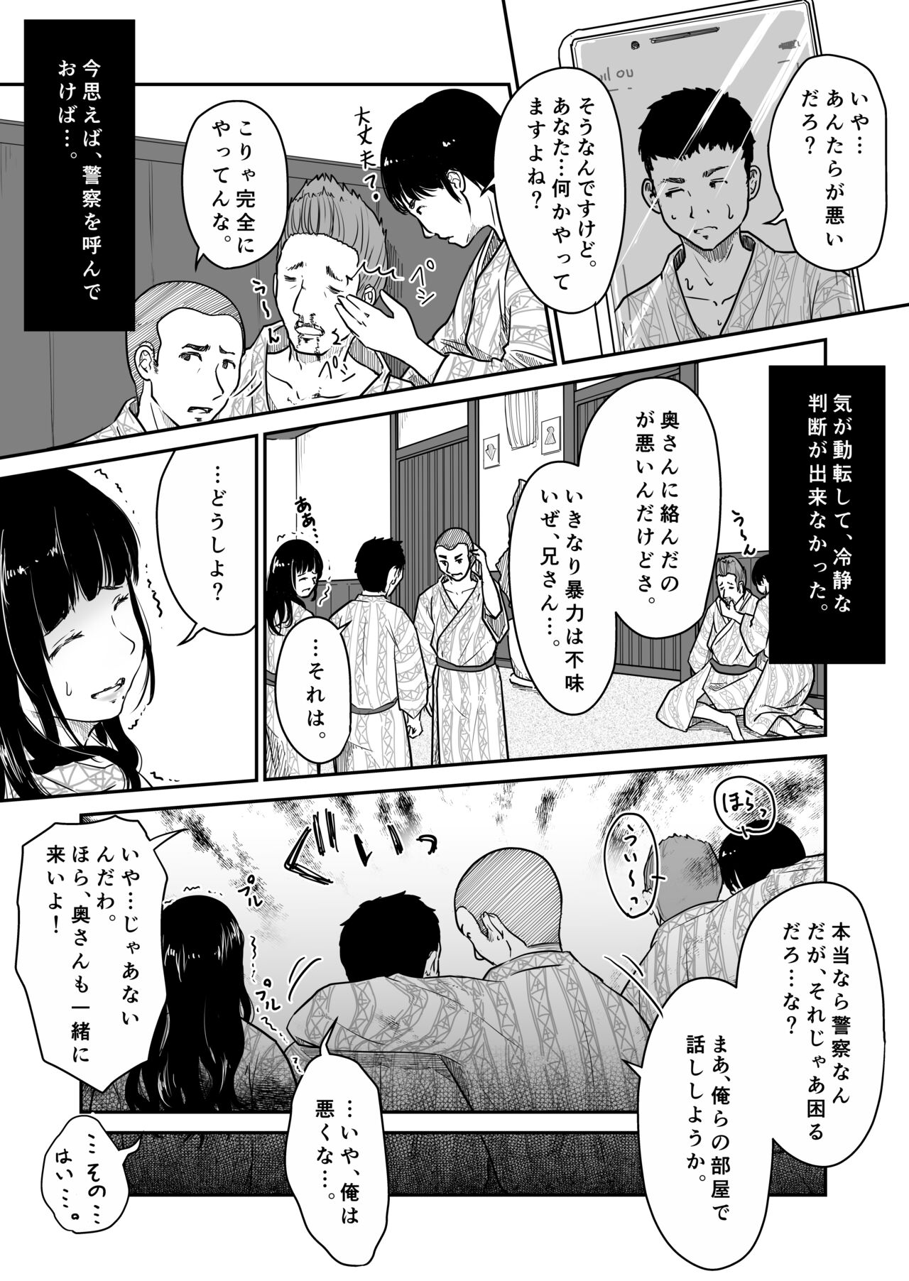 Boku no Aisai ga NTR Onsen Ryokan - Page 6