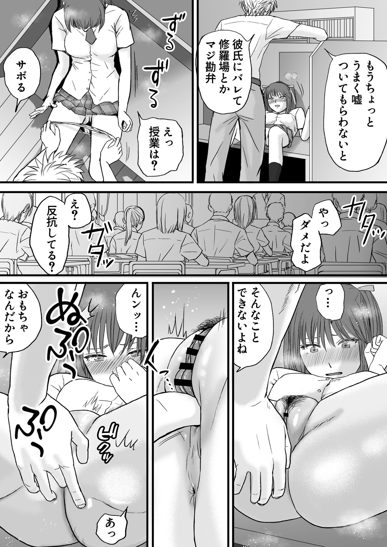 Sumata dake tte Itta no ni… Nurutto Sounyuusarechatta Yuutousei no Omocha - Page 65