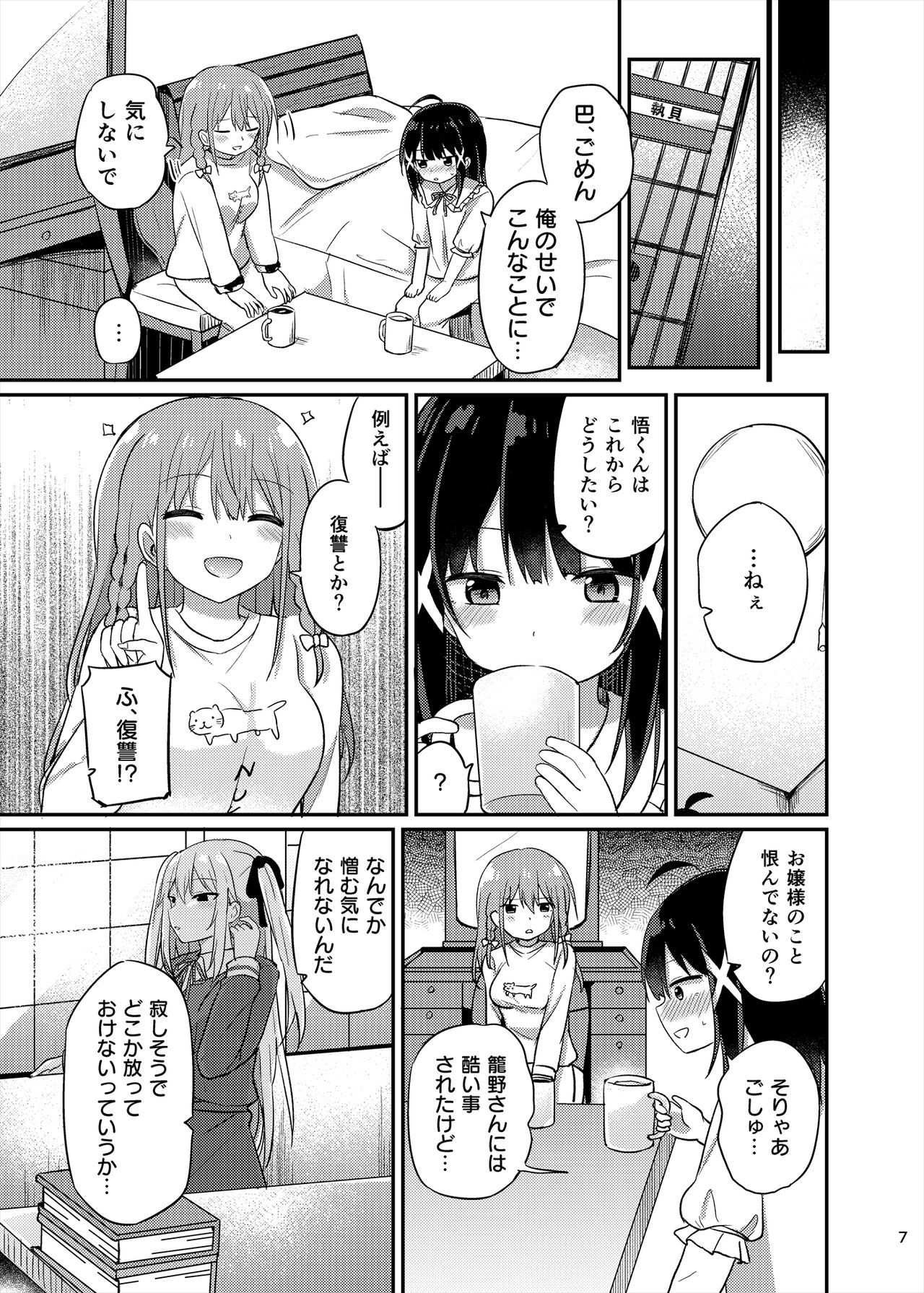 Ojou-sama Gakkou ni Onna Kyoushi toshite Funin Shita Ore to Futanari Ojou-sama 3 - Page 7