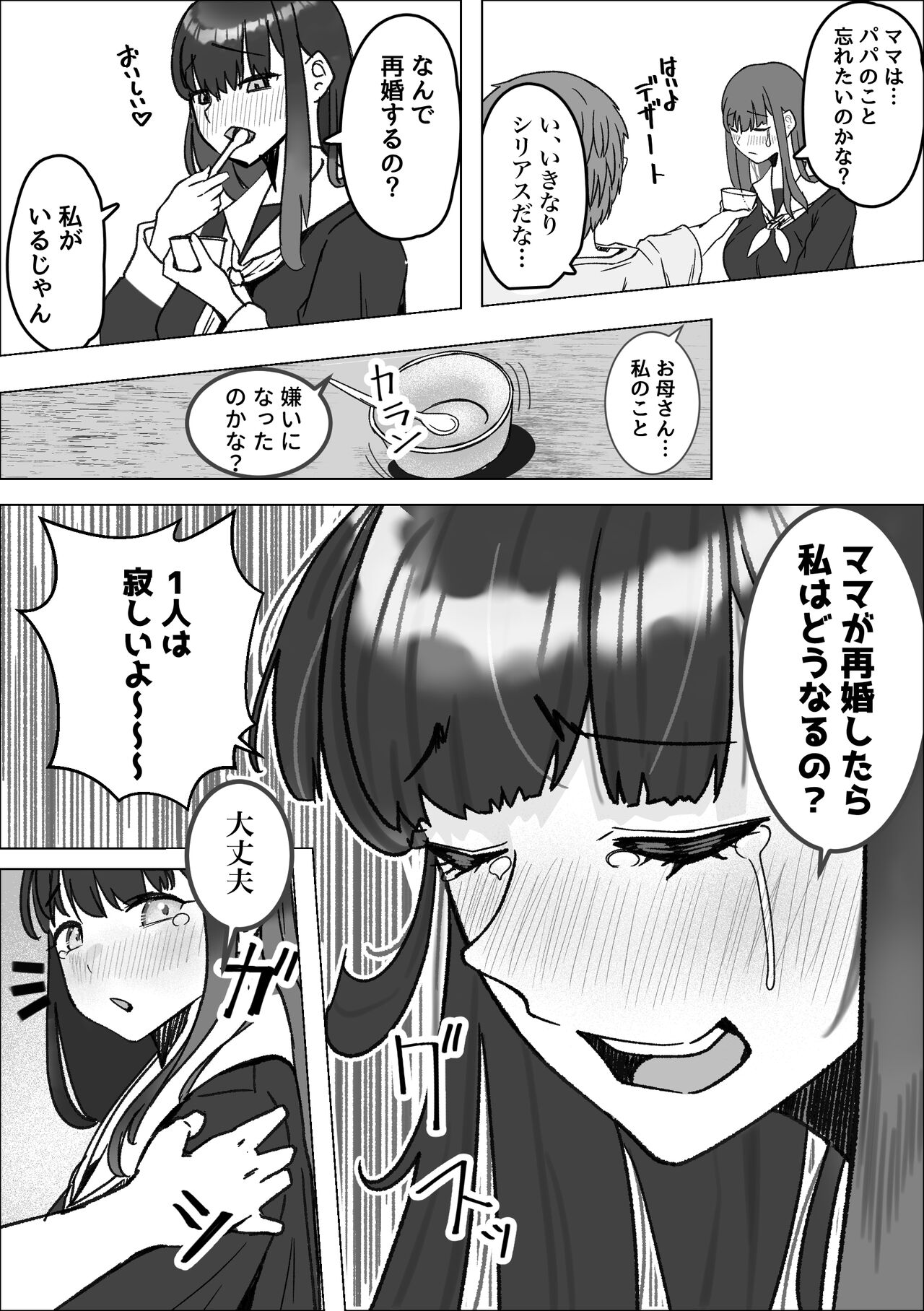 Iede Shite Kita Kyonyuu Osananajimi to Amaama Sex Suru Hanashi - Page 7