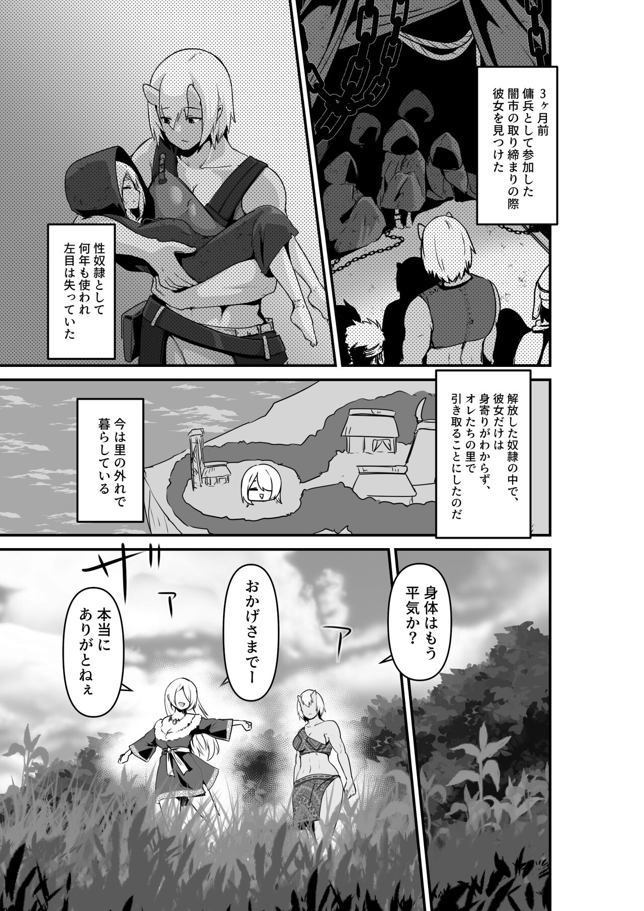 Elf to Orge ga Love-love Ecchi suru Ohanashi - Page 7