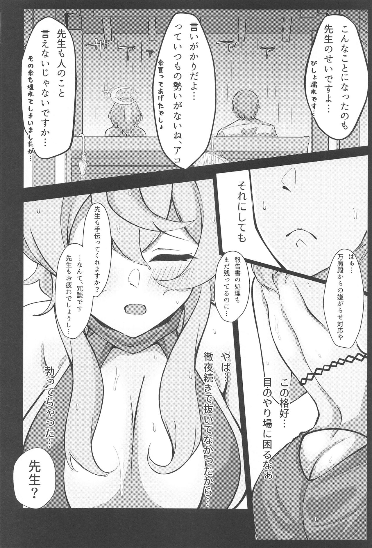 Ame, Nochi Amau Ako. - Page 7