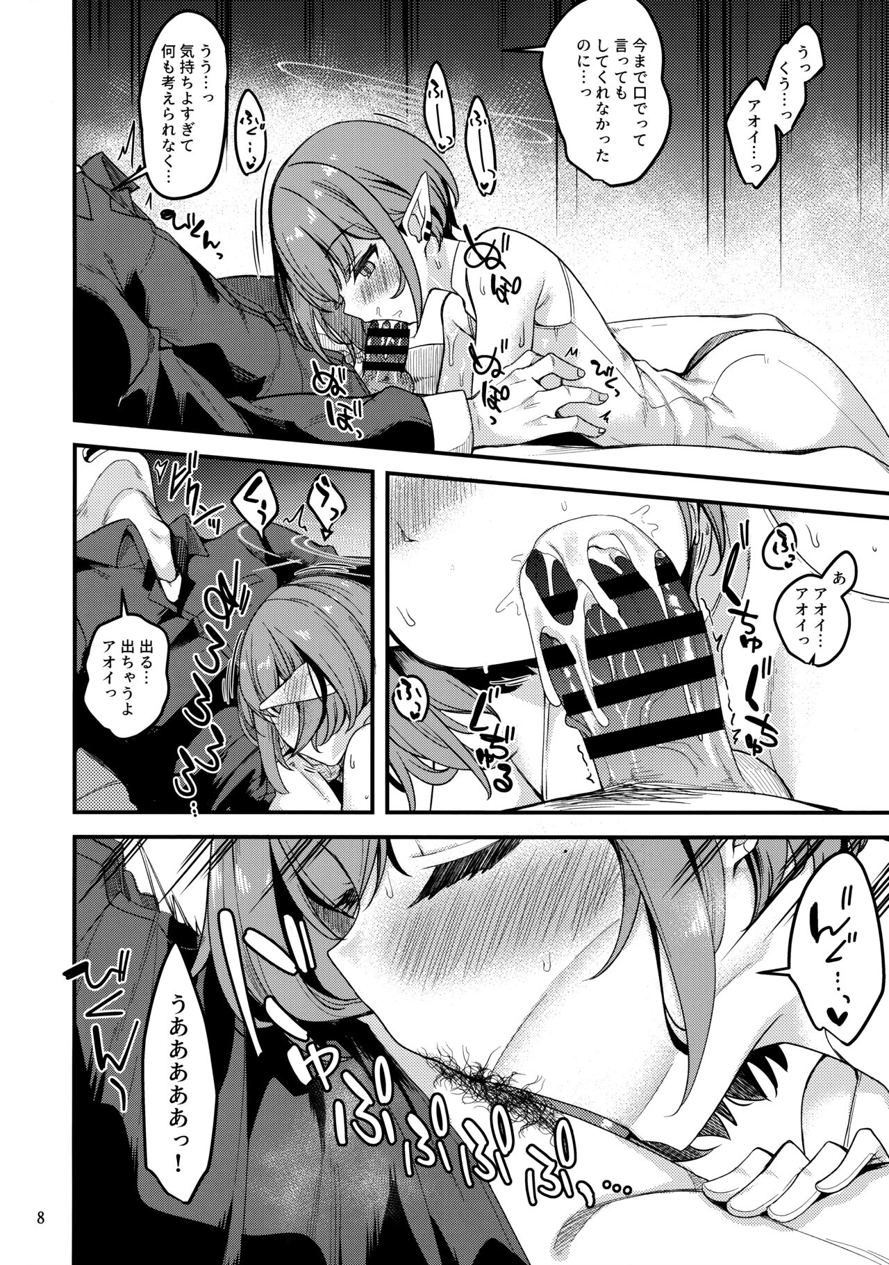Mainichi Aoi - Page 7