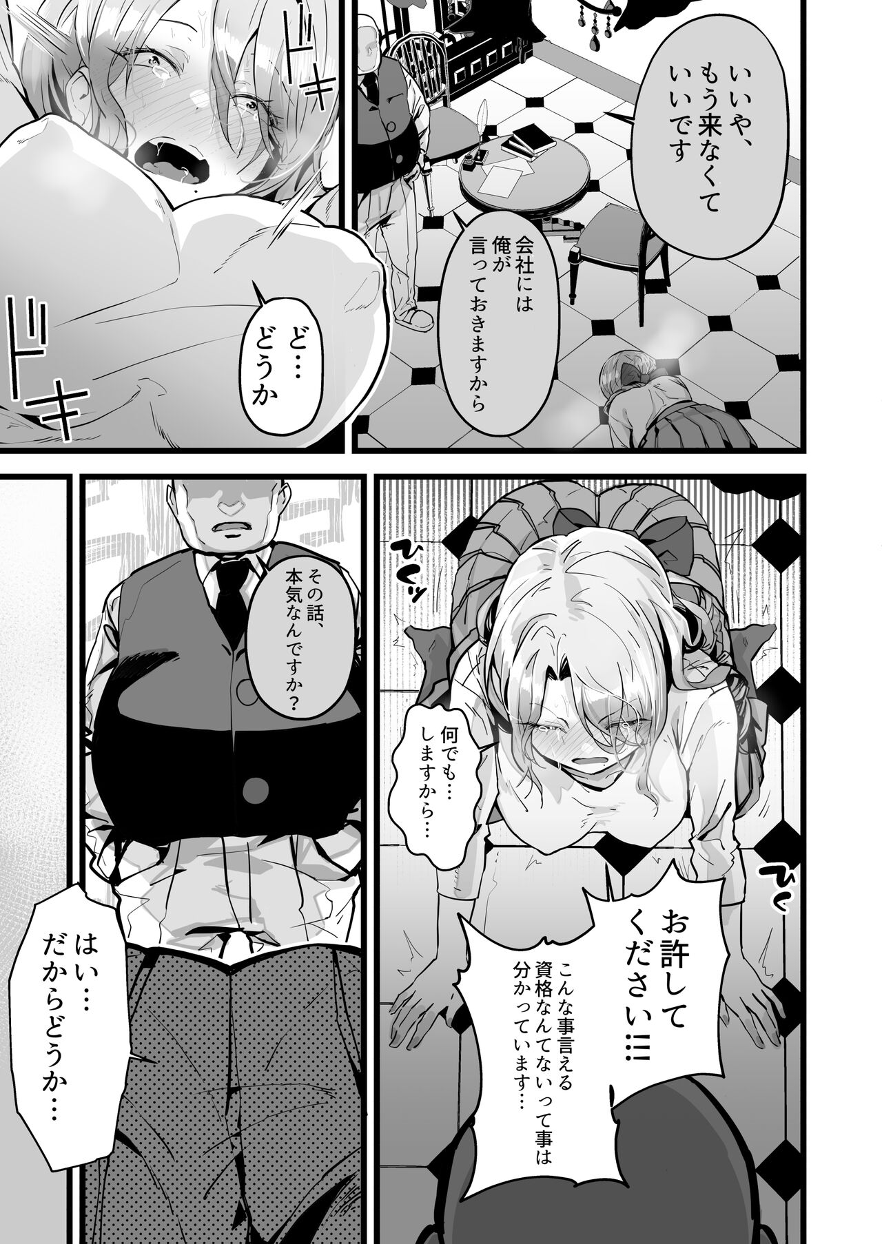 Itsumademo Issho ni Ganbarimashou - Page 7