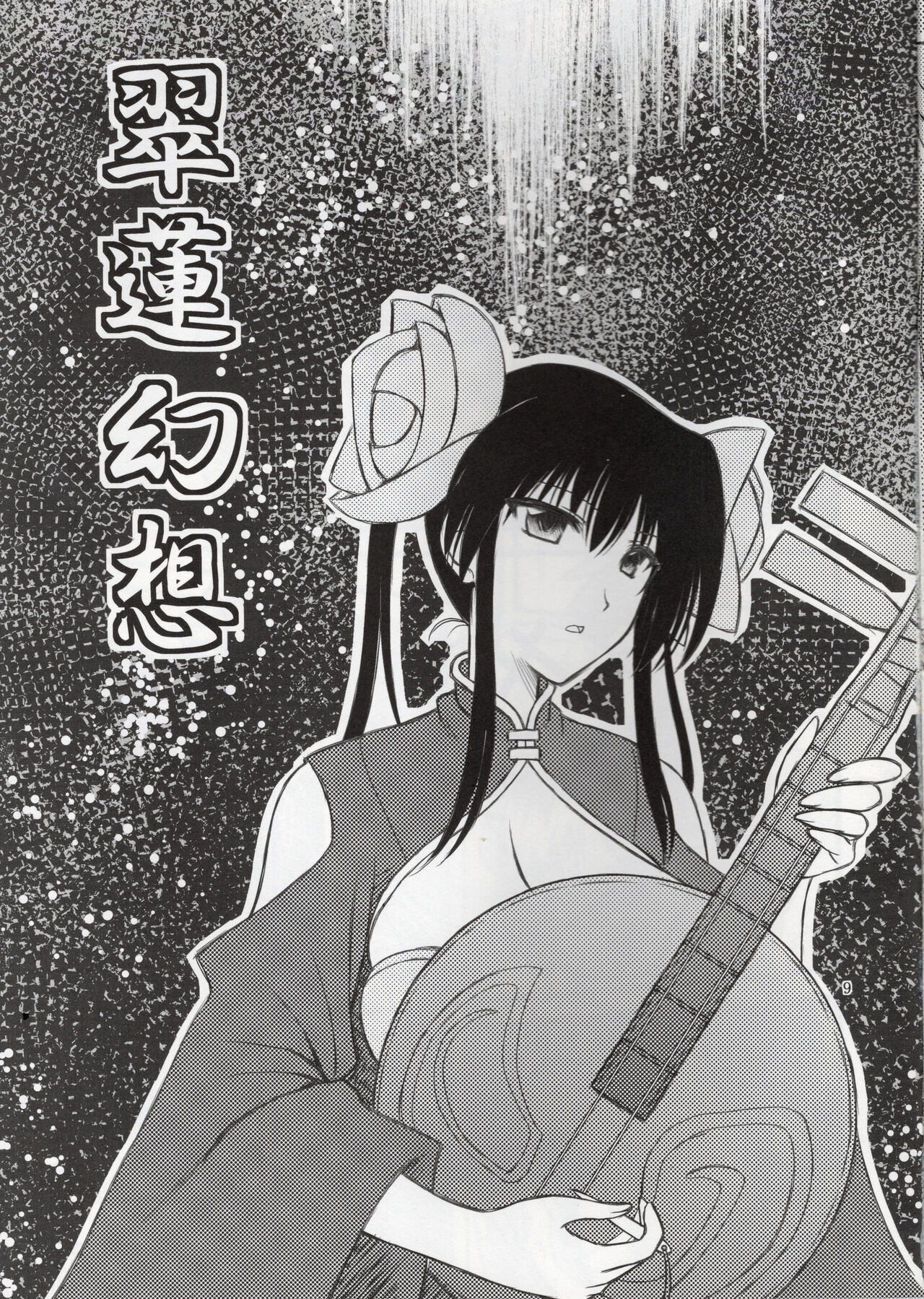Hao Gensou Zenpen - Page 7