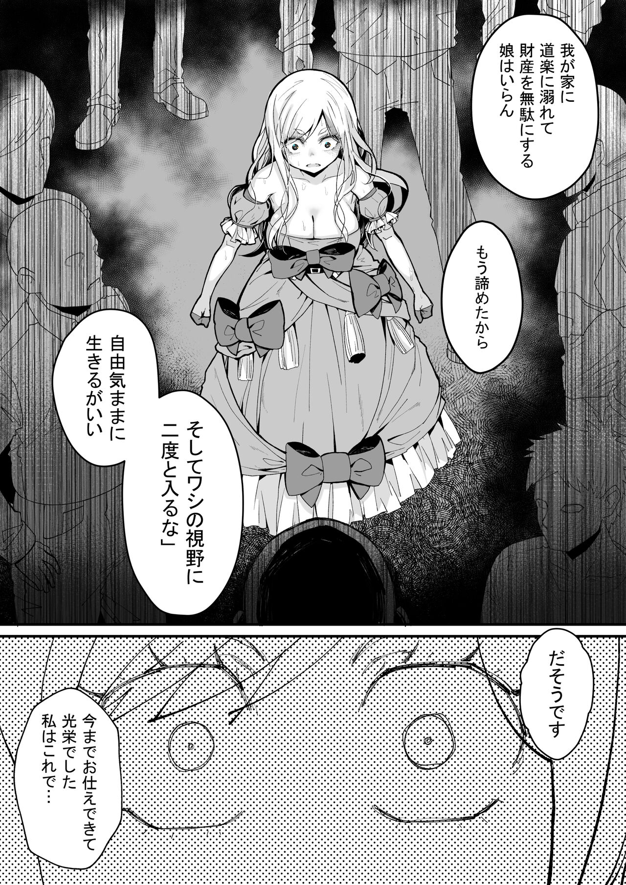 Minna no Maria – Kizoku Reijou no Kahanshin ga Saikyou Sugi de, Dare mo Aite ni naranai ndesukedo? - Page 7