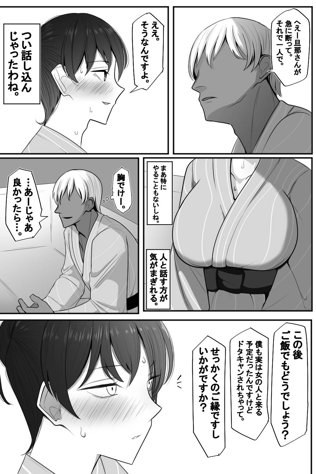 Hitozuma to Netorare to Onsen Ryokou - Page 7