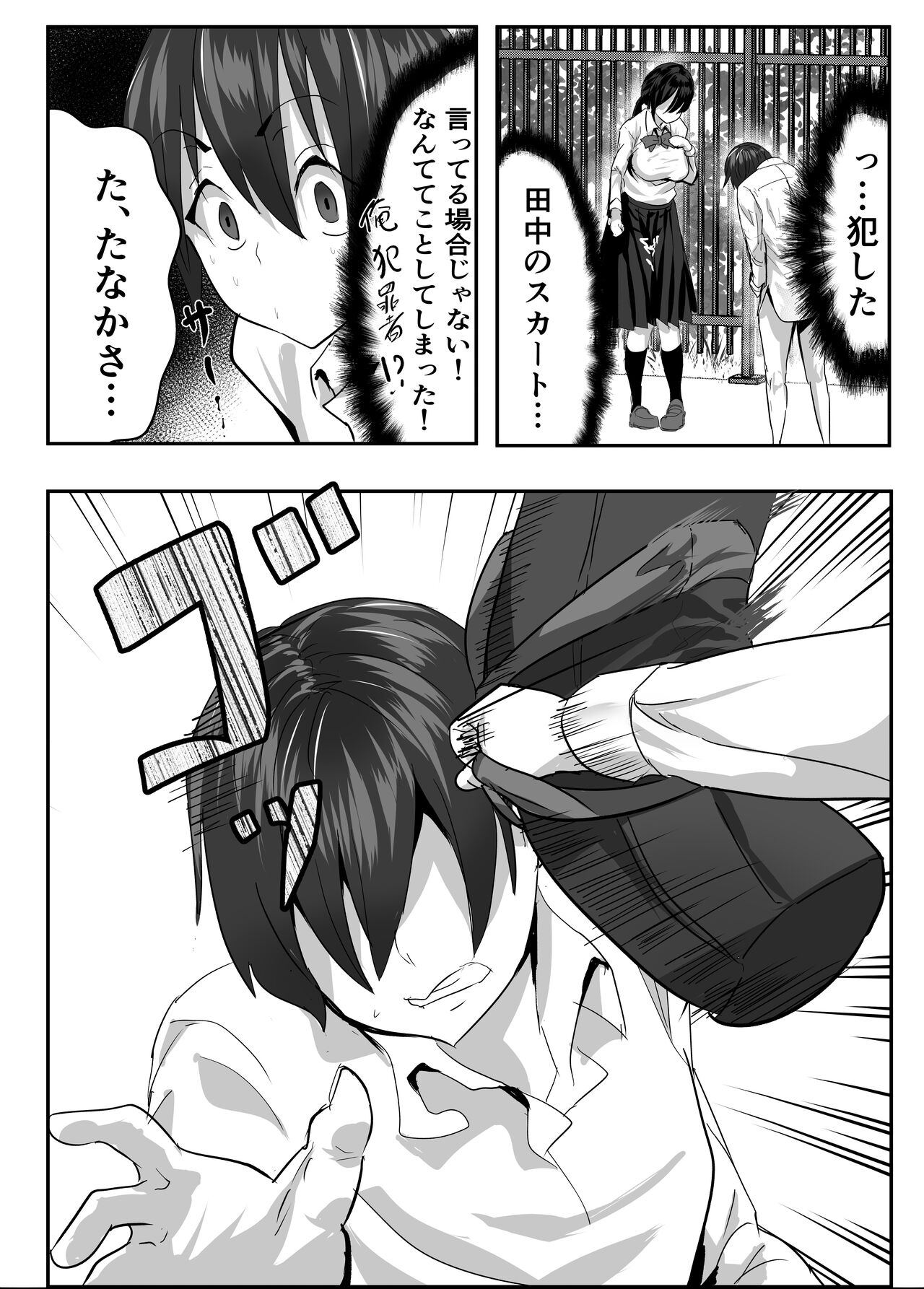 Jitsu wa Muttsuri na InCha ni Onanie Mirareta ga… Wakaraseta! - Page 7