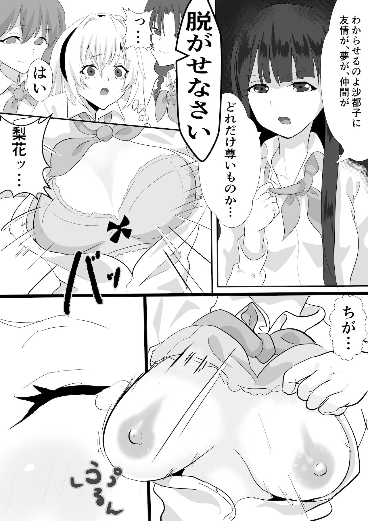 Sato 3105 – Kitarite 34 - Page 7