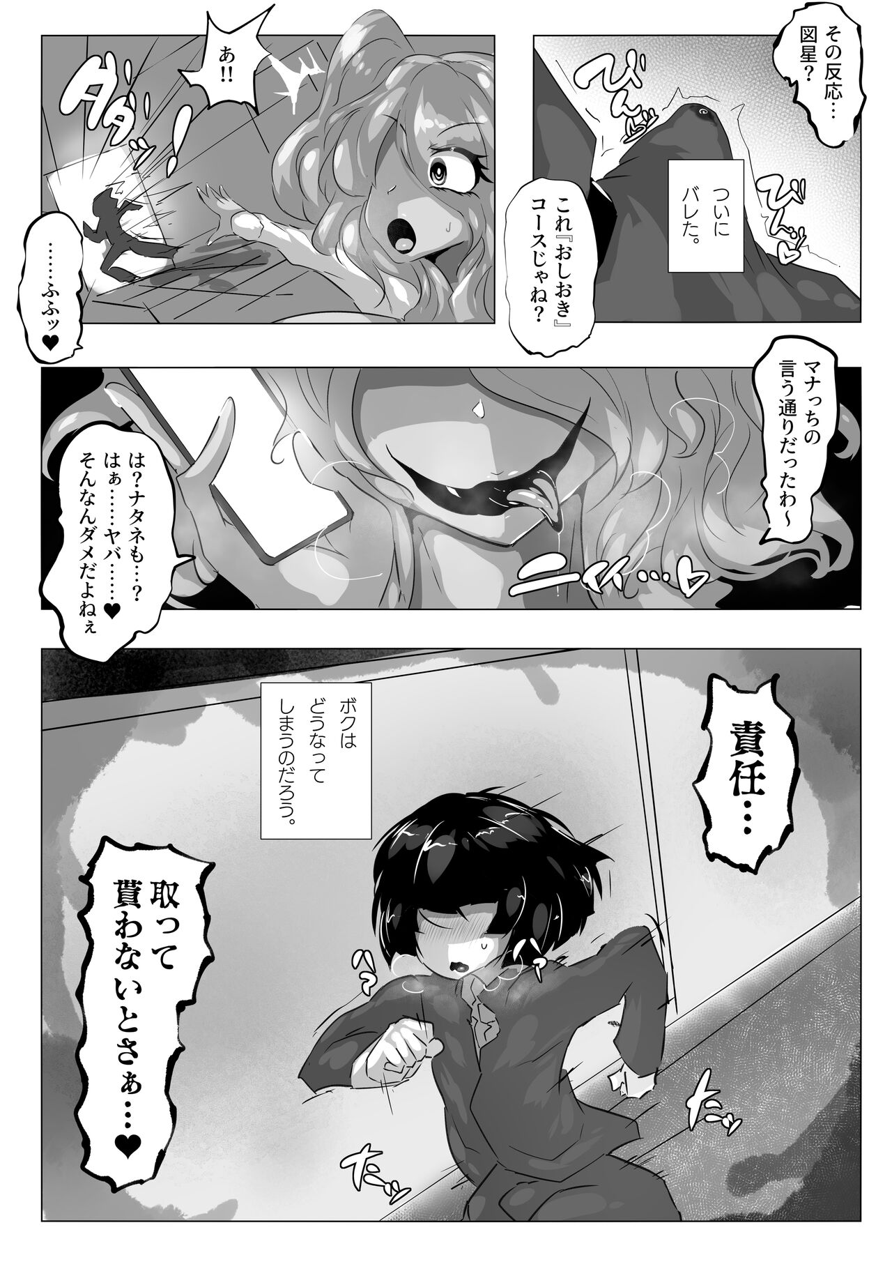 The Futa Gals Who Ain’t Just Showing & Femcorrupted Me. - Page 7