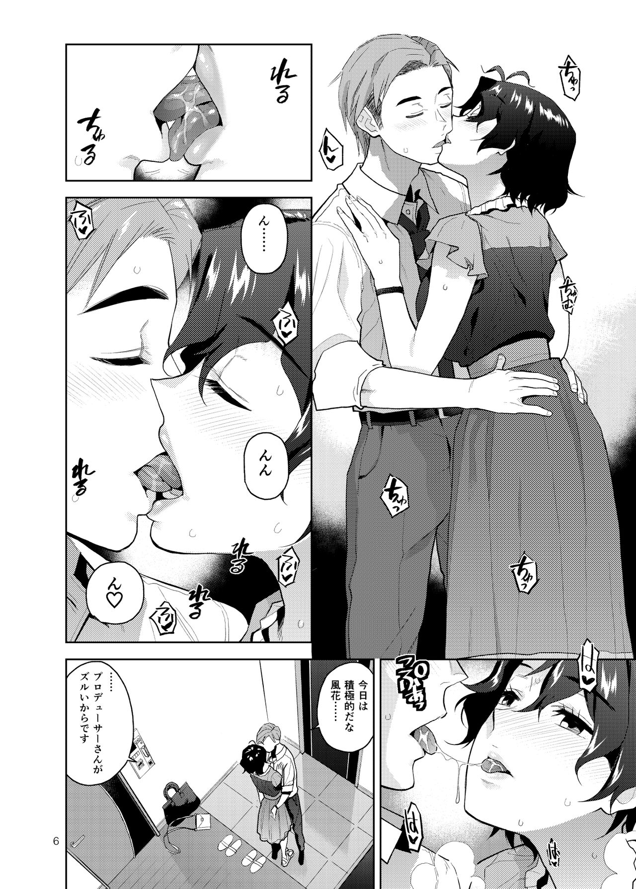 My Only Fuuka - Page 7