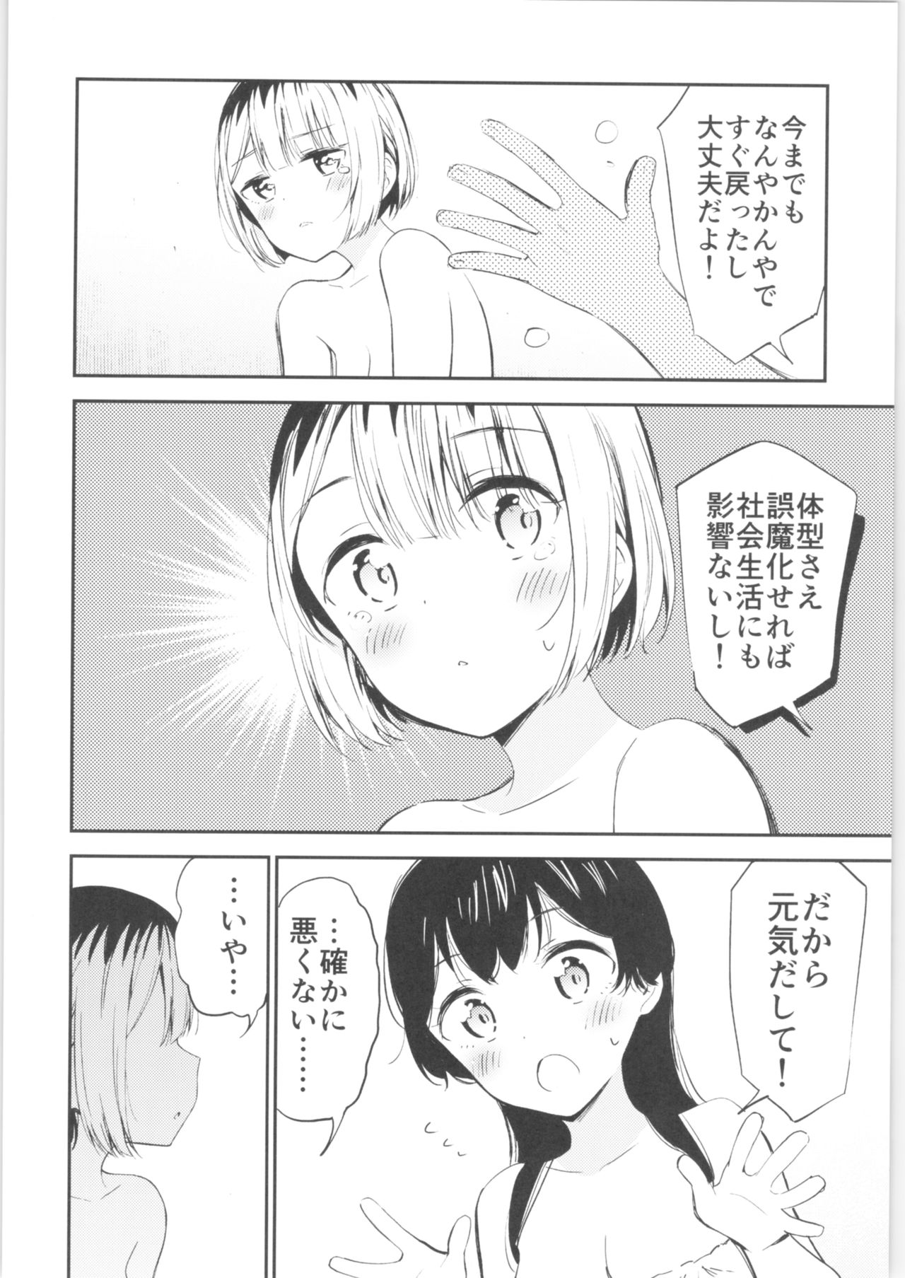 Moshimo Onnagao no Otokonoko ga Onnanoko no Karada ni Nattara - Page 7