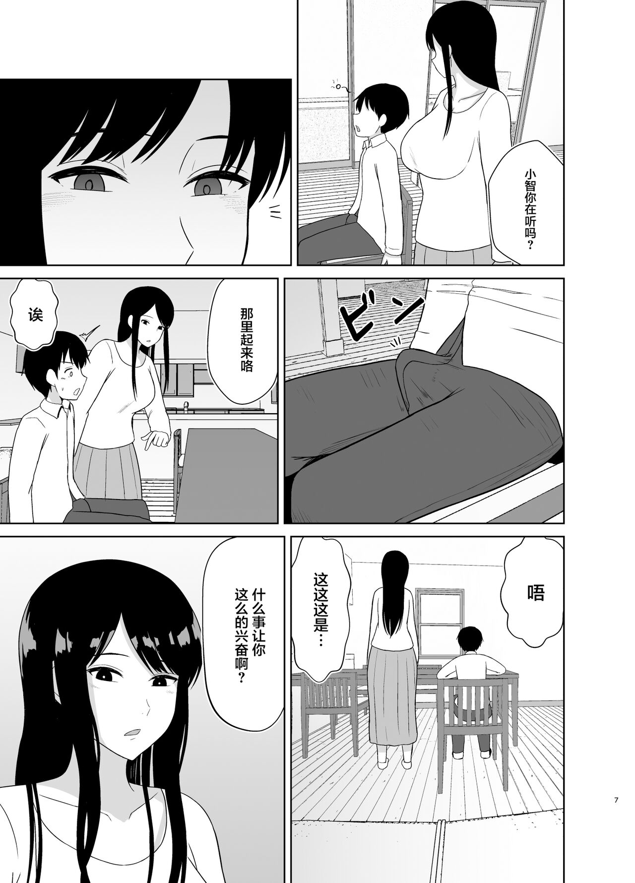 Kaette Kita Onee-chan - Page 7