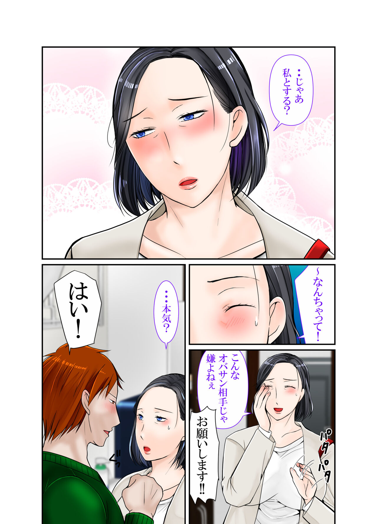 Muchimuchi 40-dai Super Tenchoujo ni Modoru - Page 7