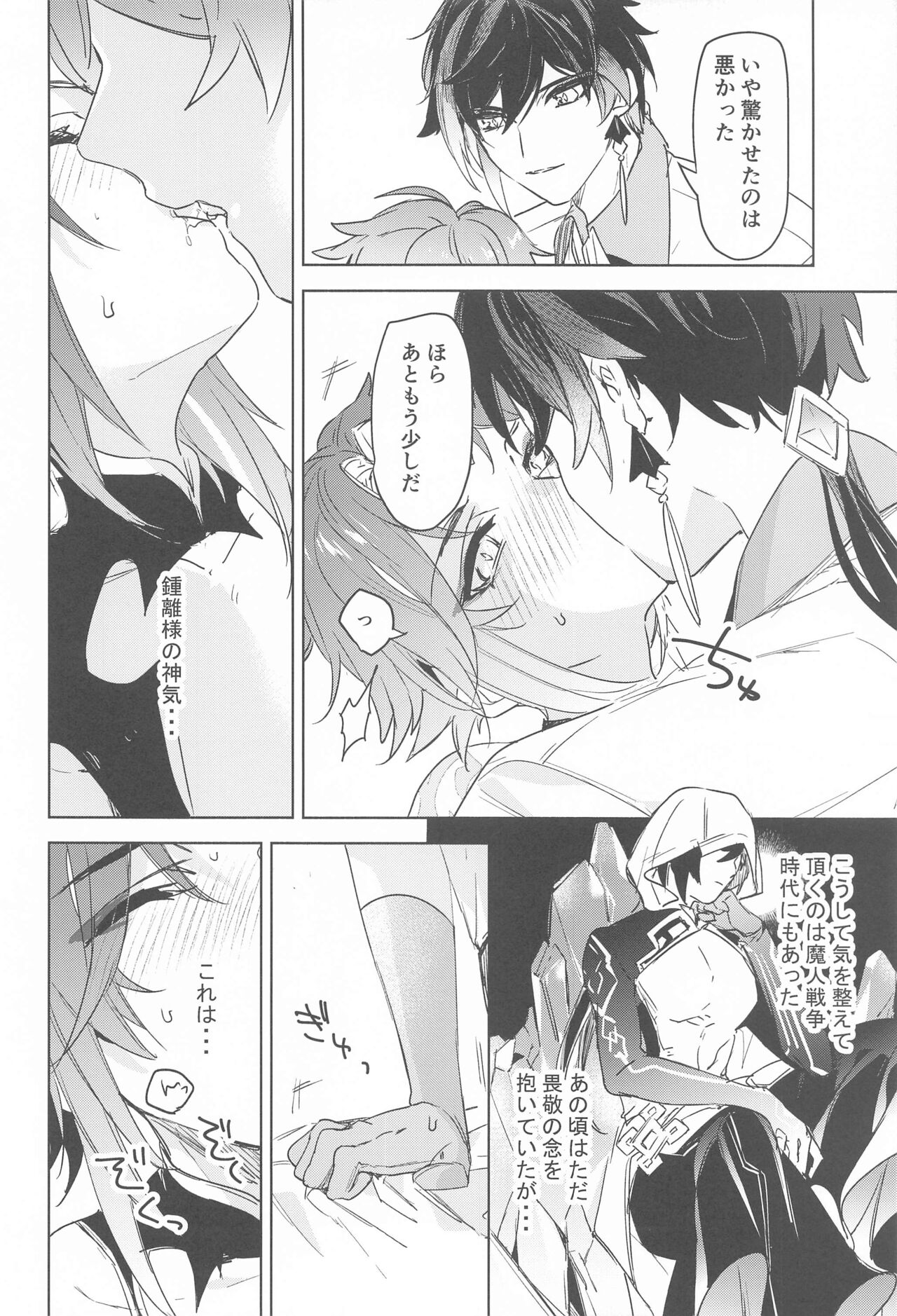 Shinriki ni Tayutau - Page 7