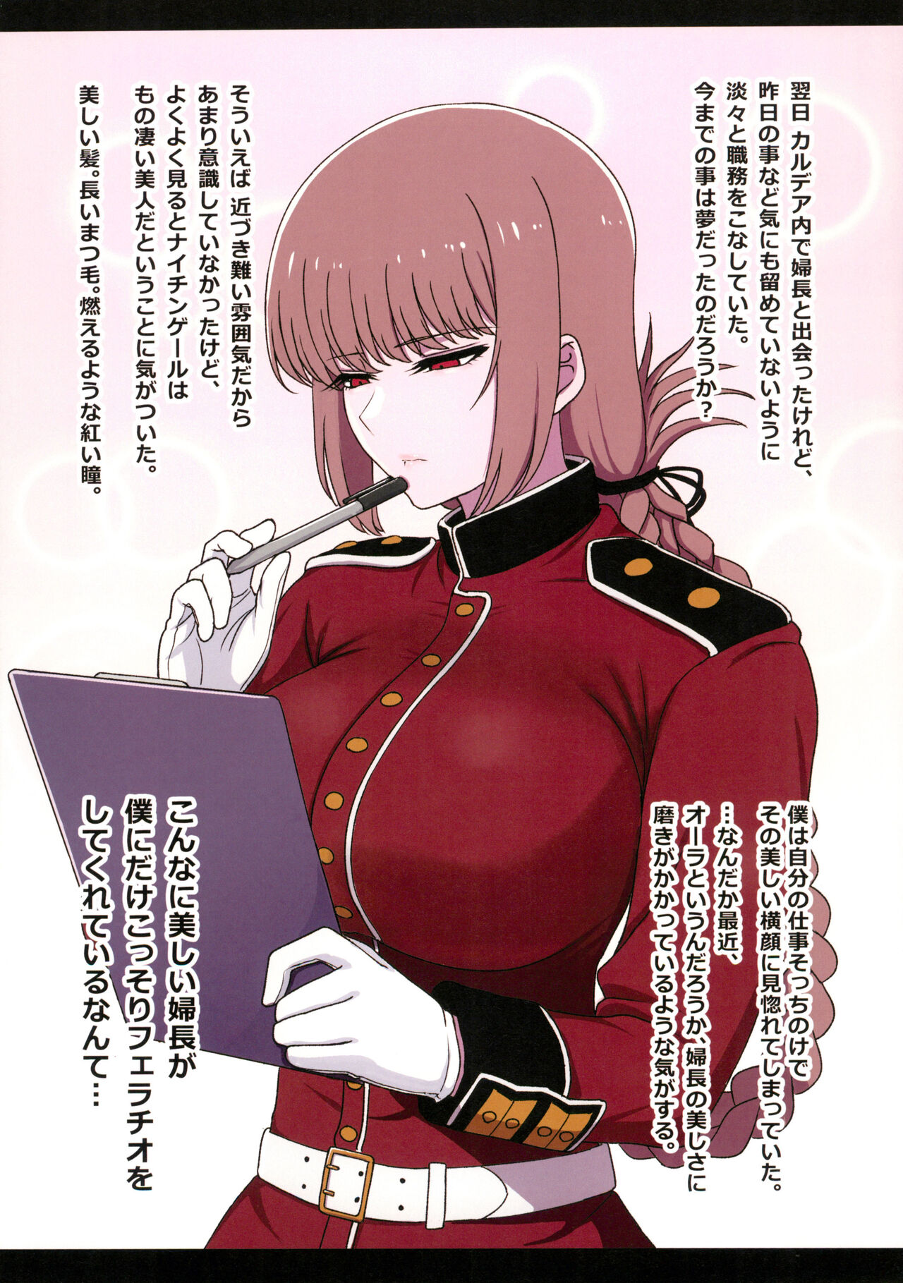 Nightingale Sakusei Nisshi - Page 7