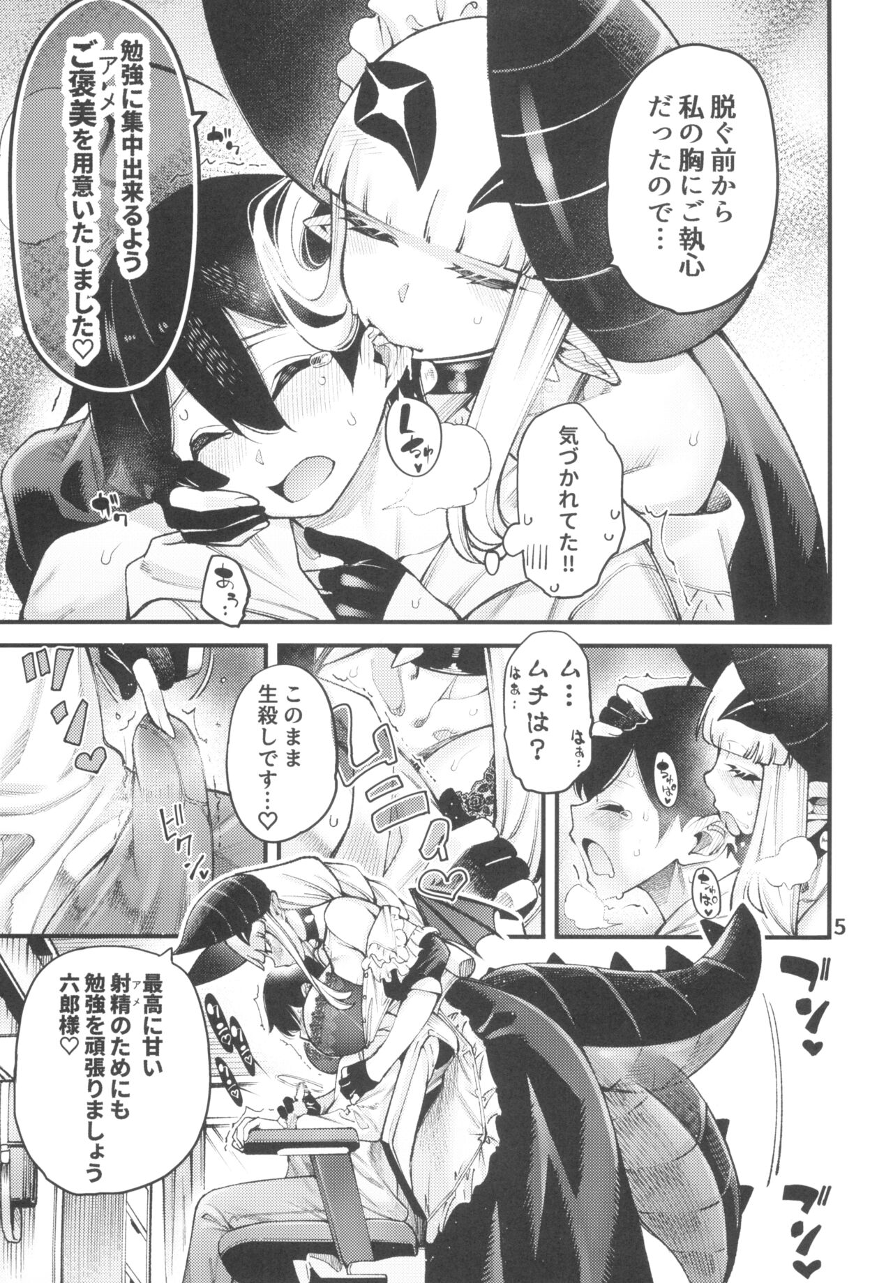 Gomedebi mei-hen - Page 7