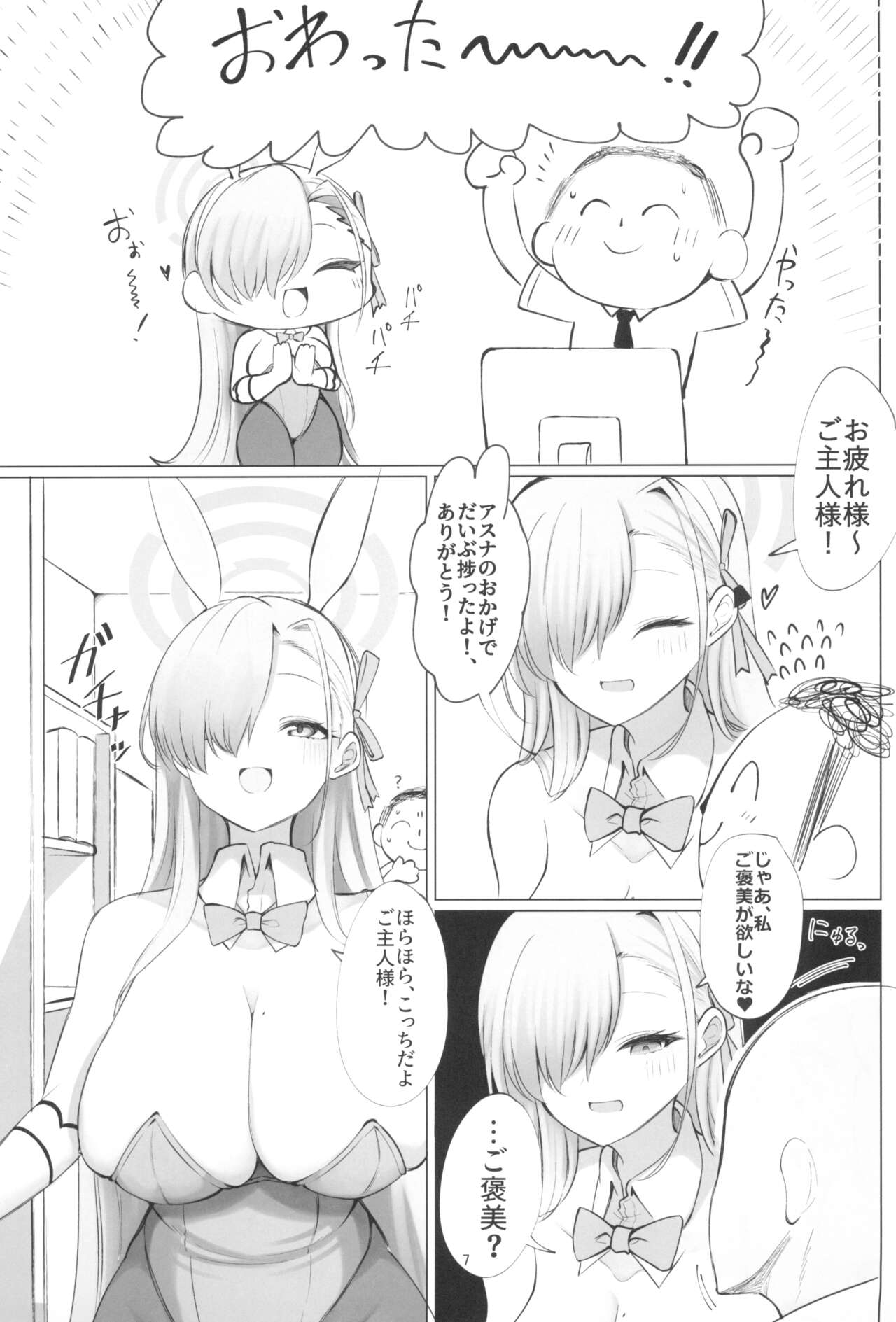 Ao Usagi no Houshi Kiroku - Page 7