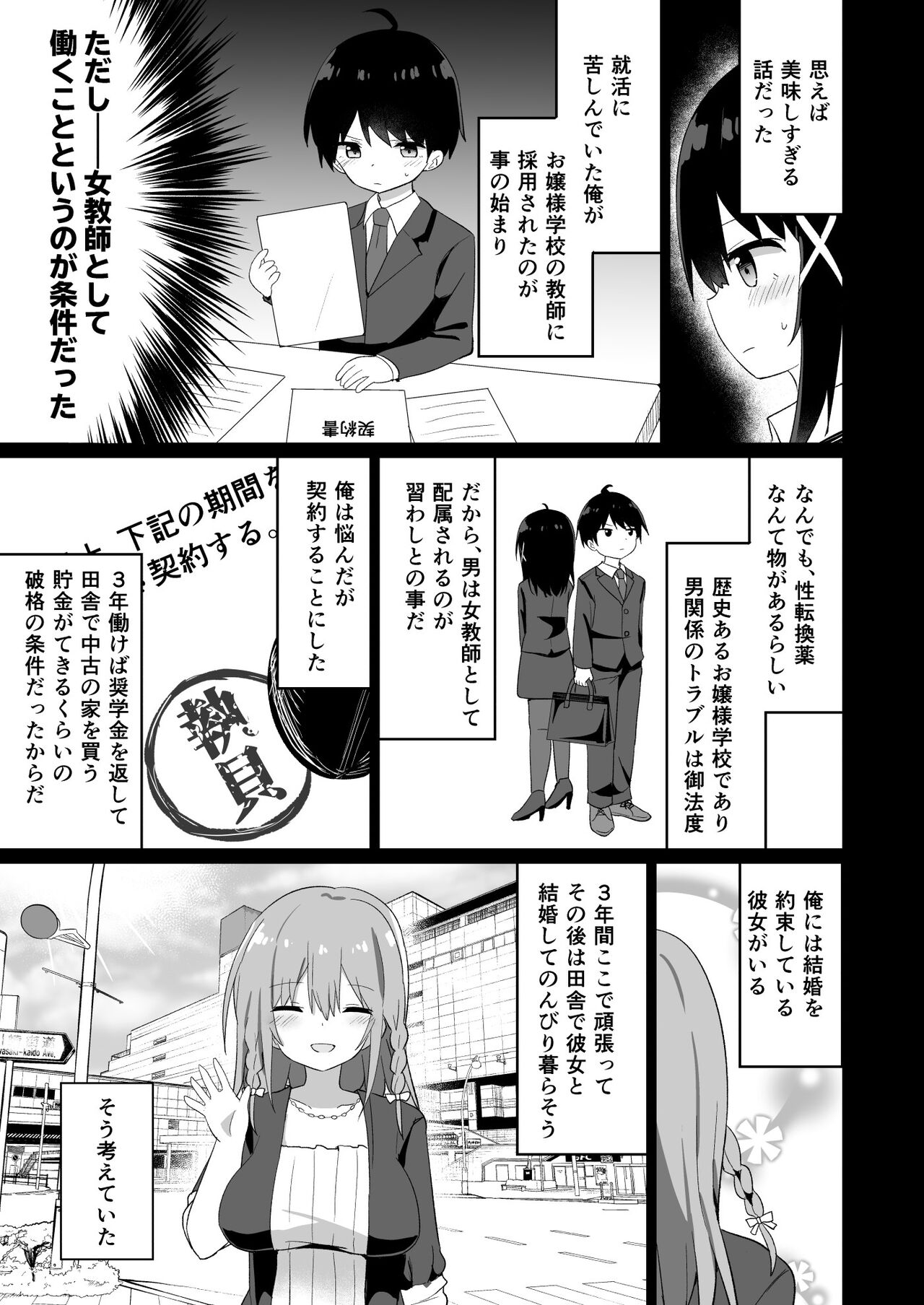 Ojou-sama Gakkou ni Onna Kyoushi toshite Funin Shita Ore to Futanari Ojou-sama - Page 7