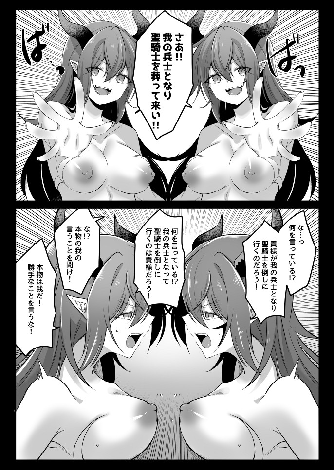 Toaru Maou No Bunretsu Nichijou - Page 7