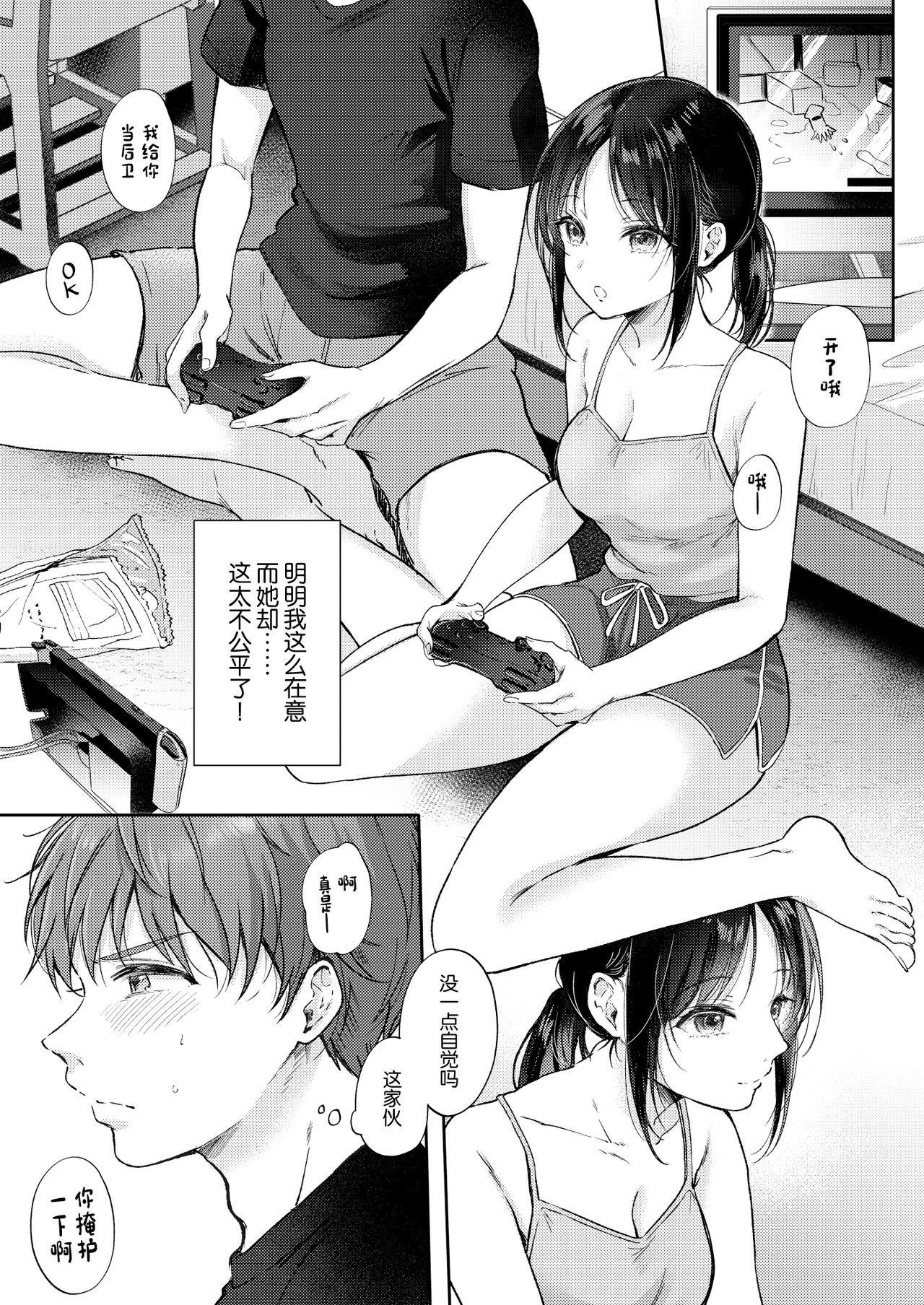 Mujikaku na Osananajimi to Kyoumi Honi de Yatte Mitara - Page 7