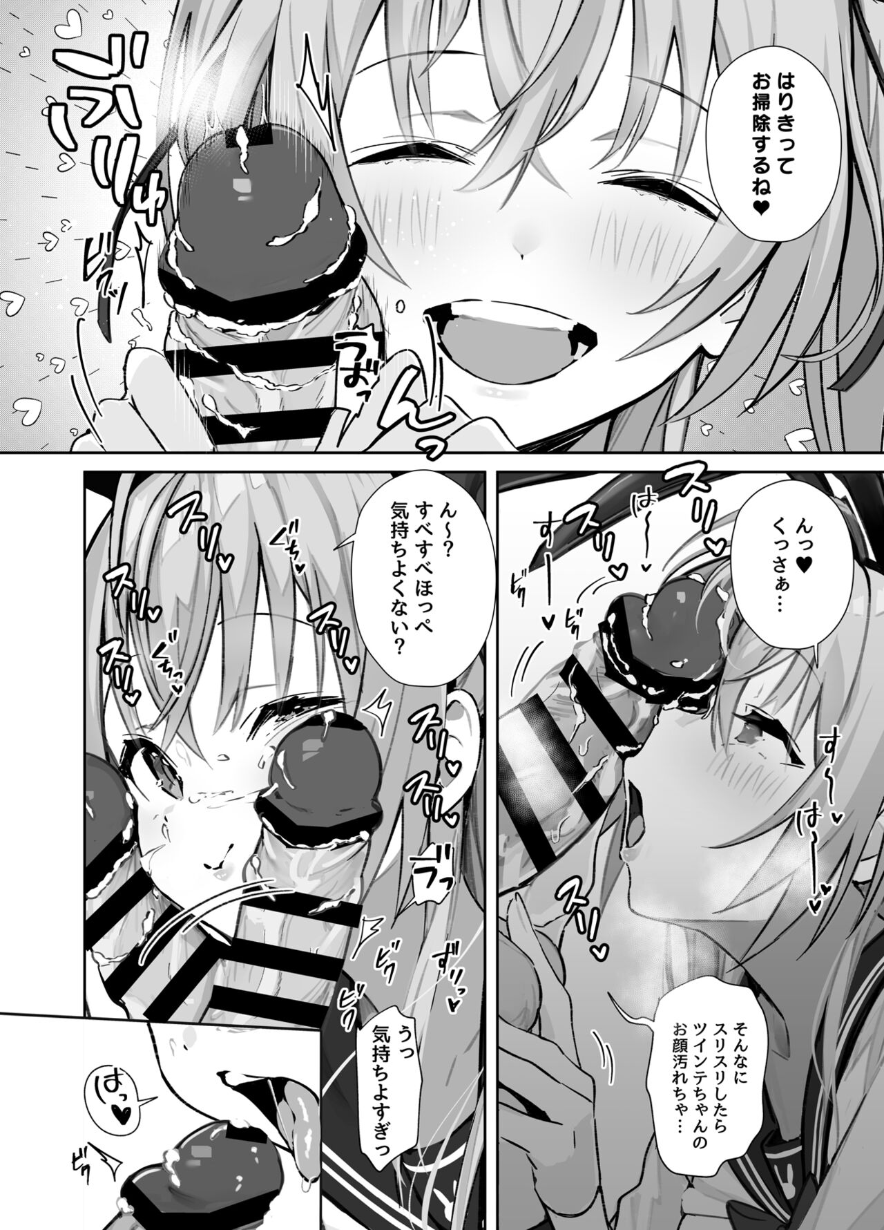 Twinte-chan no Oshigoto - Page 7