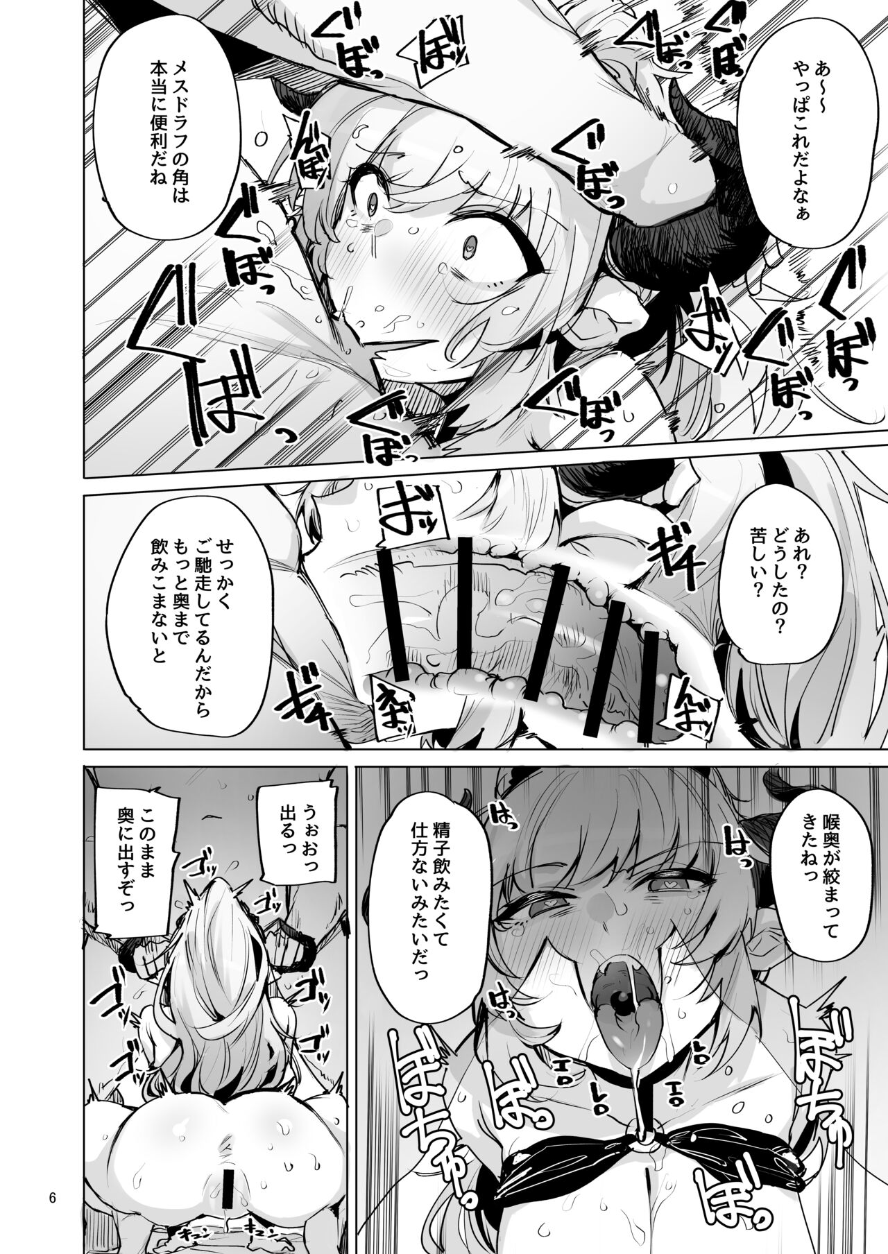 Ochita Himegimi summer - Page 7